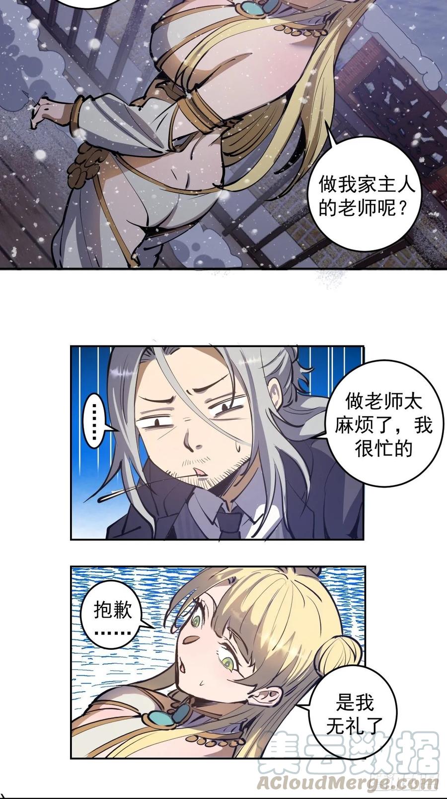 星灵暗帝动漫一口气看完漫画,第20话：穆夏的礼物2图