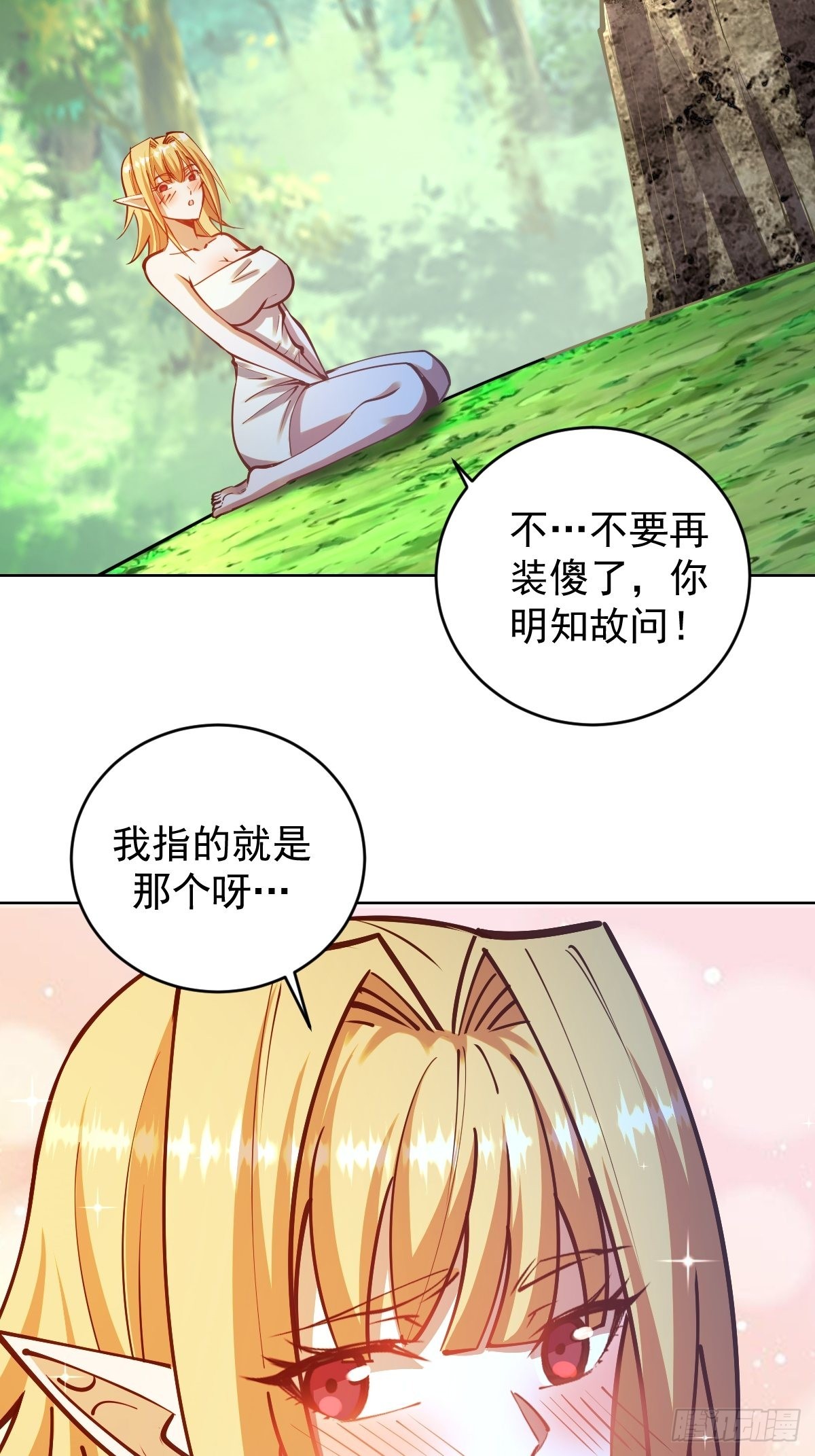 星灵暗帝合集漫画,第239话：霸王硬上弓1图