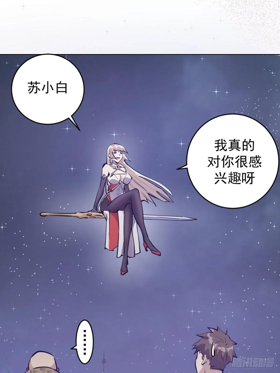 星灵暗帝在线免费观看漫画,第66话：情敌见面分外眼红2图