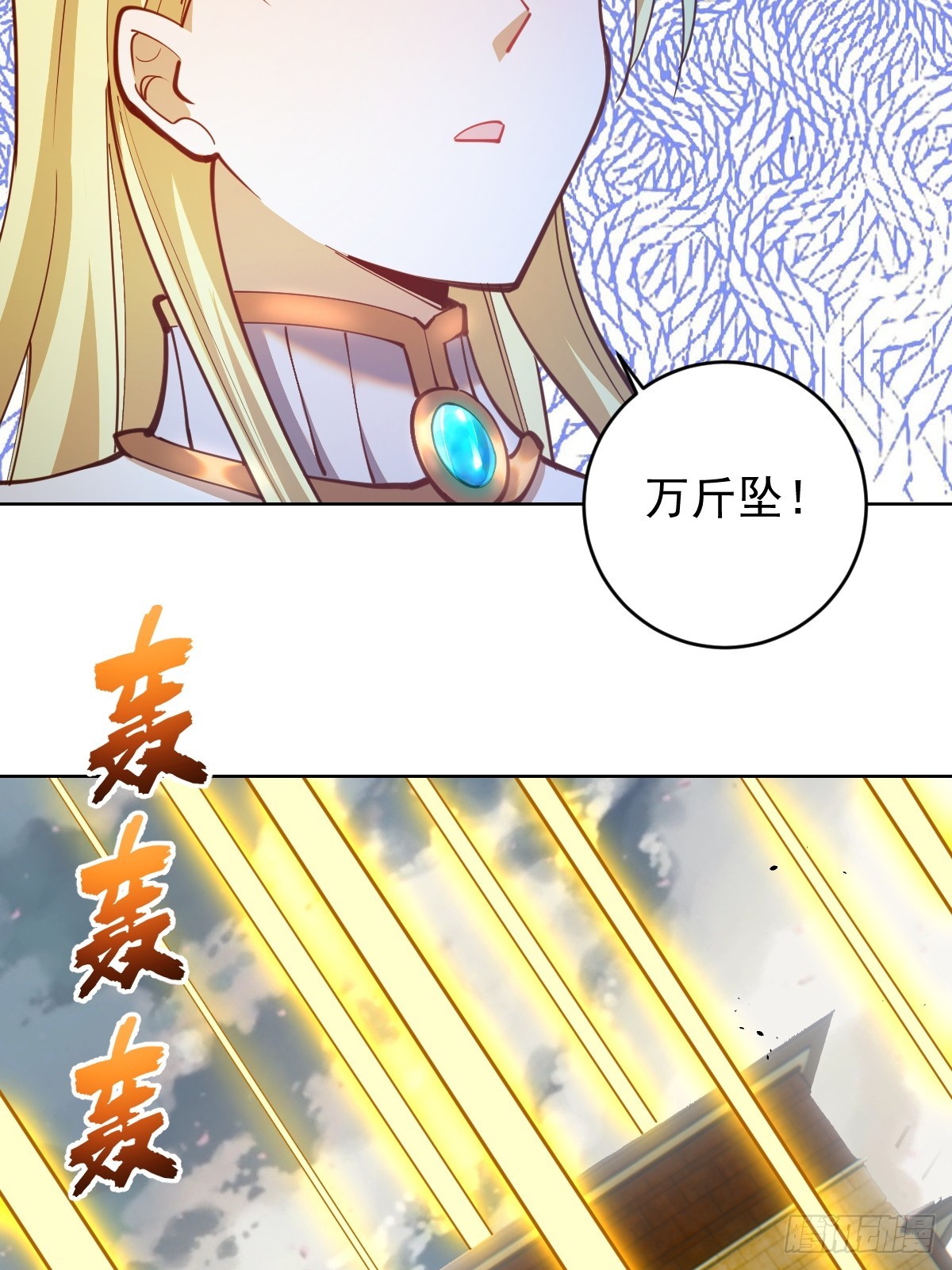 星灵暗帝一口气看完漫画,第252话：苏府守卫战1图