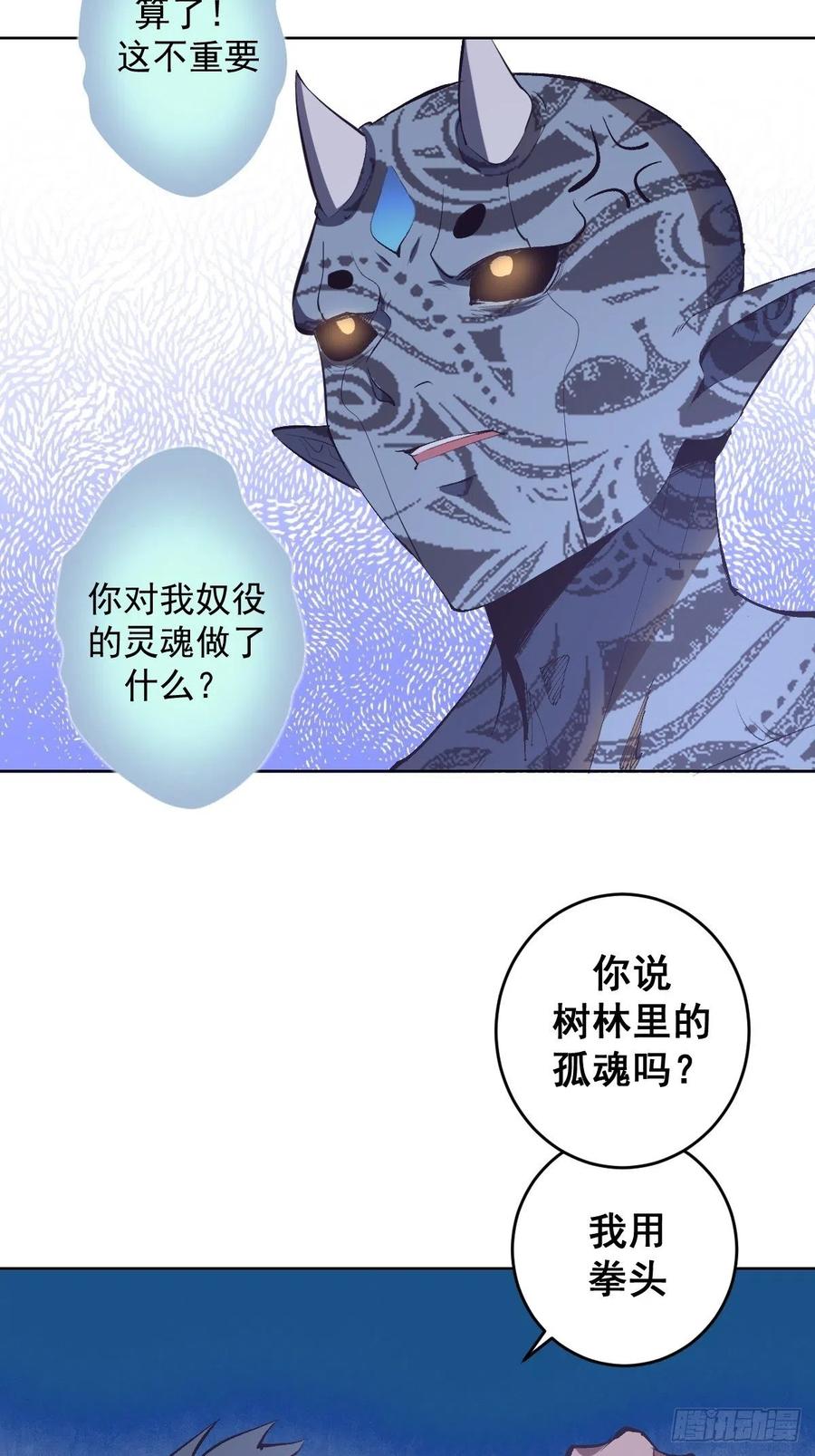 星灵暗帝漫画全集免费下拉式漫画,第52话：霸道武魂1图