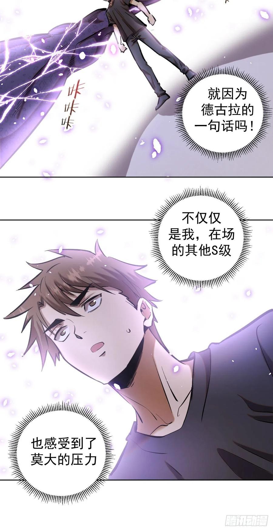 星灵暗帝18漫画,第67话：S级的条件2图