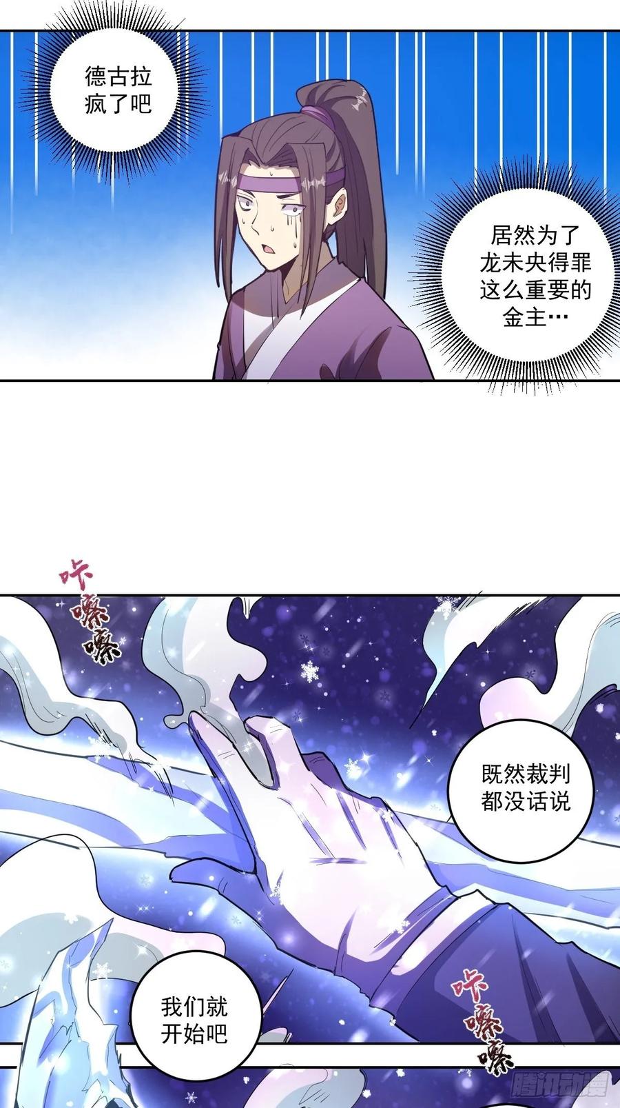 星灵暗帝全集漫画,第32话：半决赛1图