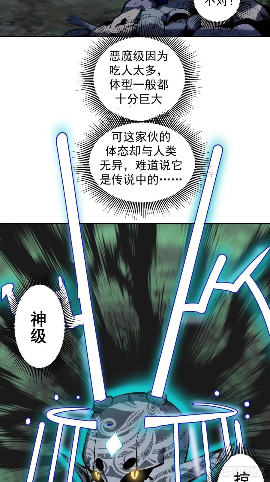 星灵暗帝漫画免费下拉式漫画,第17话：神级掠食者？1图