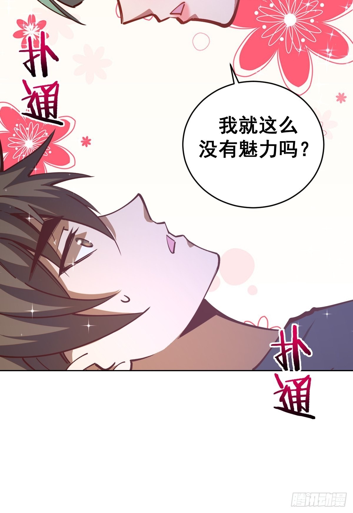 星灵暗帝18漫画,第226话：小白的顾虑1图