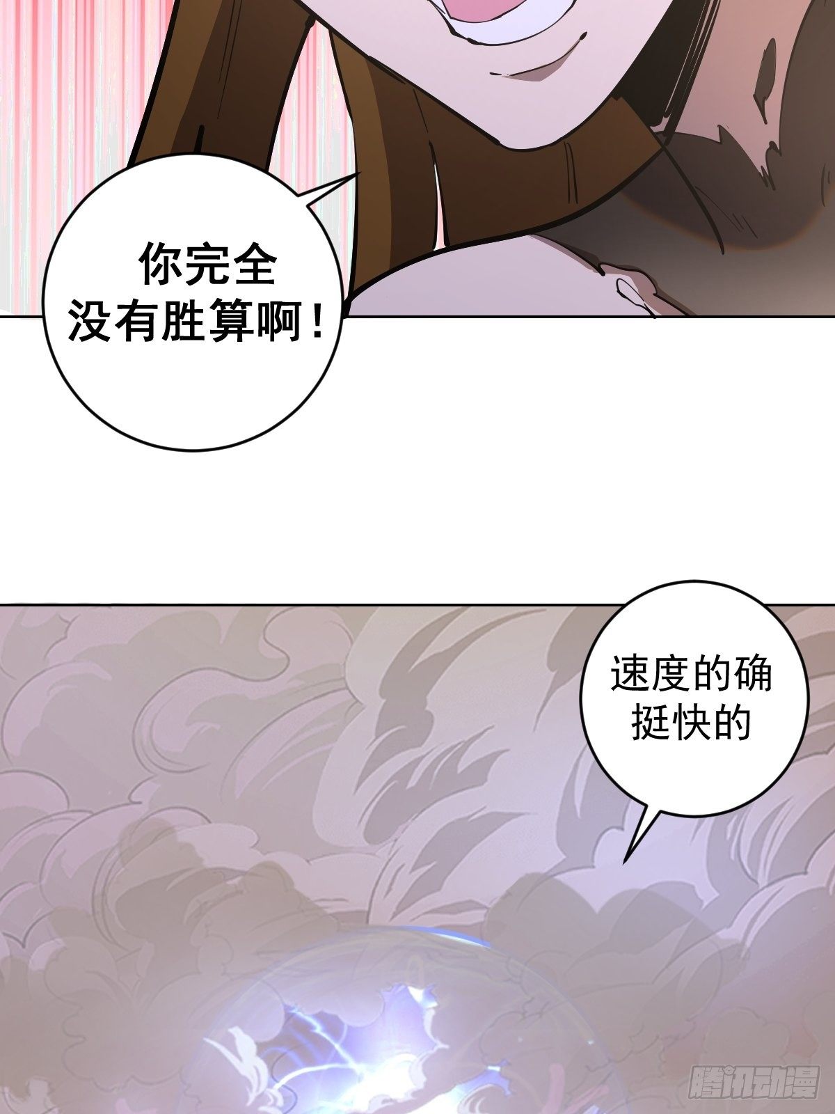 星灵暗帝全集免费阅读漫画,101话：调虎离山1图