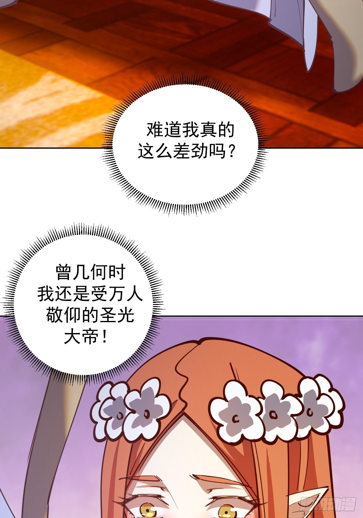 星灵暗帝全集漫画,第229话：动心1图