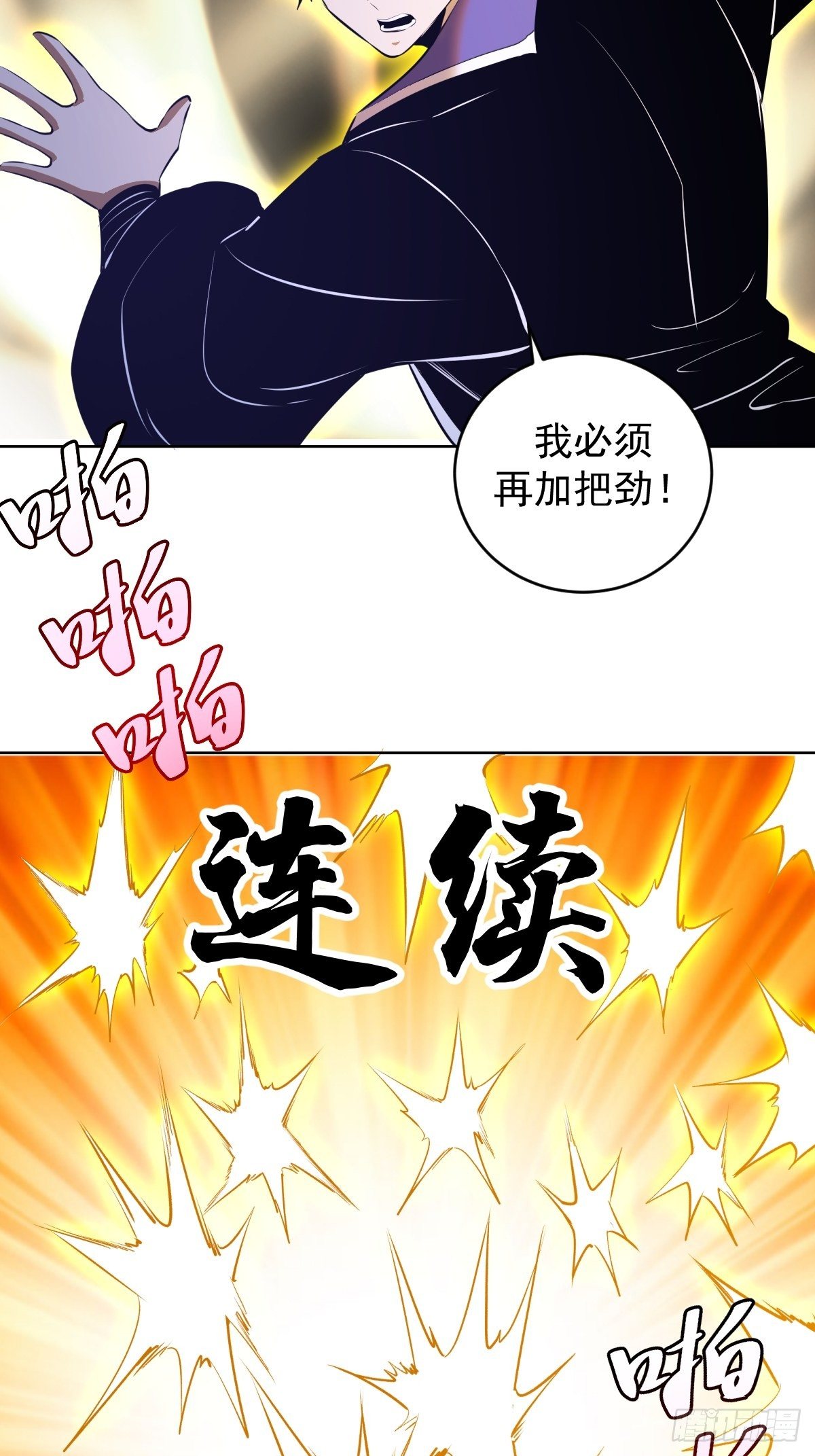 星灵暗帝有几个女主漫画,第171话：出人意料的招式1图