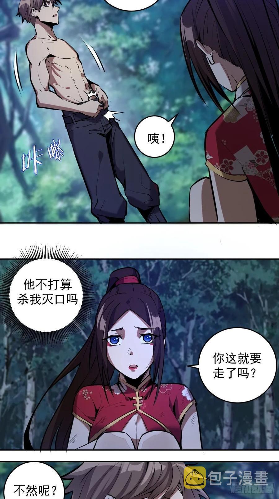 星灵暗帝全集漫画,第16话：带我走吧1图