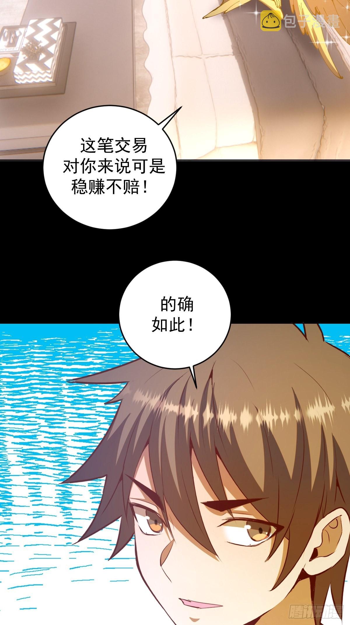 星灵暗帝原著小说漫画,第223话：圣光大帝的条件1图