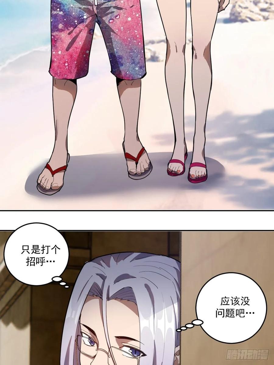 星灵暗帝18漫画,第31话：龙未央出场1图