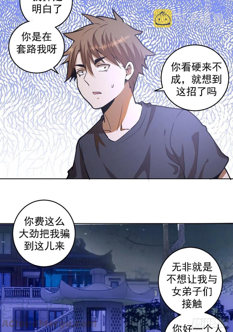 星灵暗帝动漫在线观看第二季免费漫画,第71话：荷塘月色（2）2图