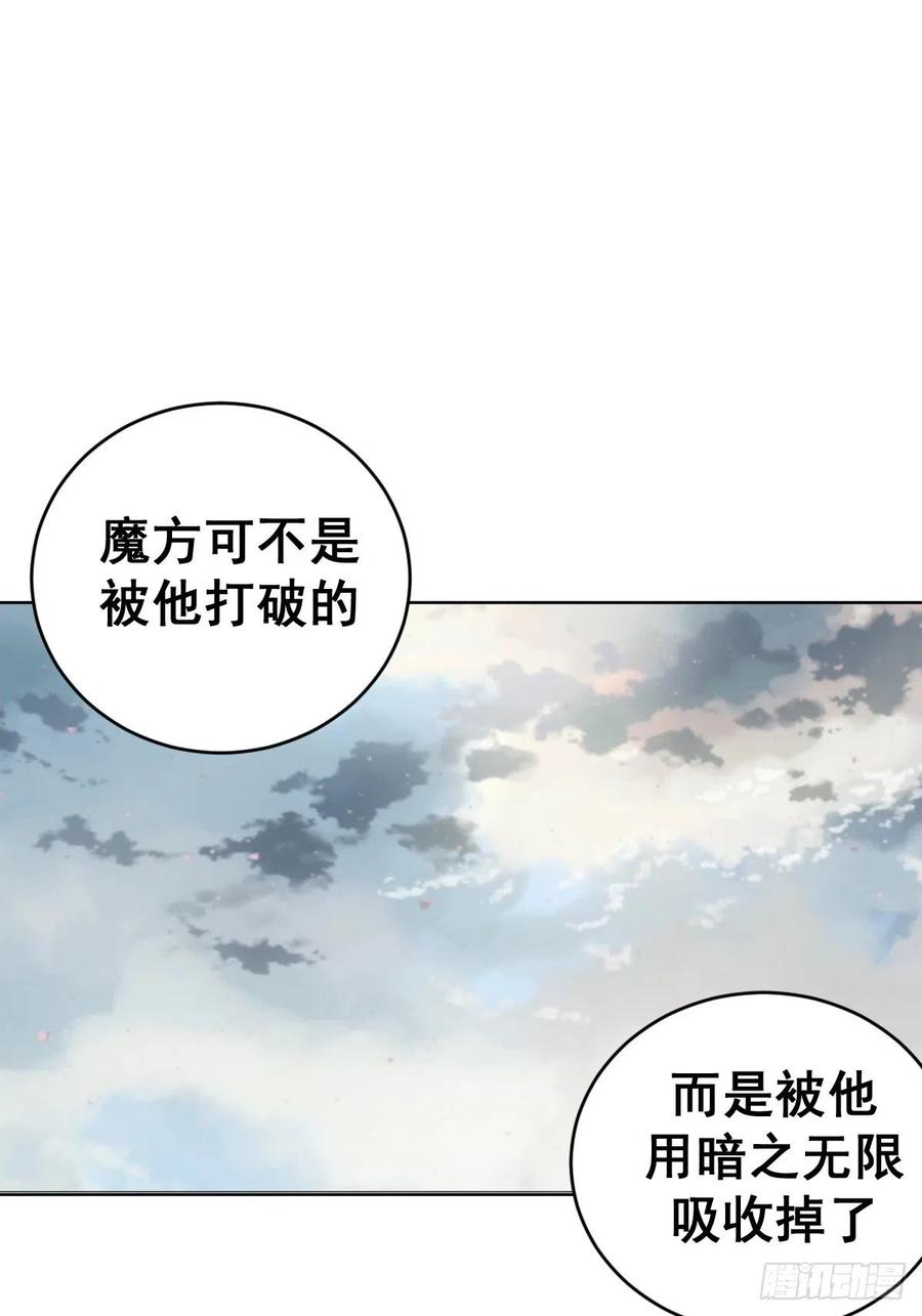 星灵暗帝全集免费漫画,第115话：完全体暗之无限2图