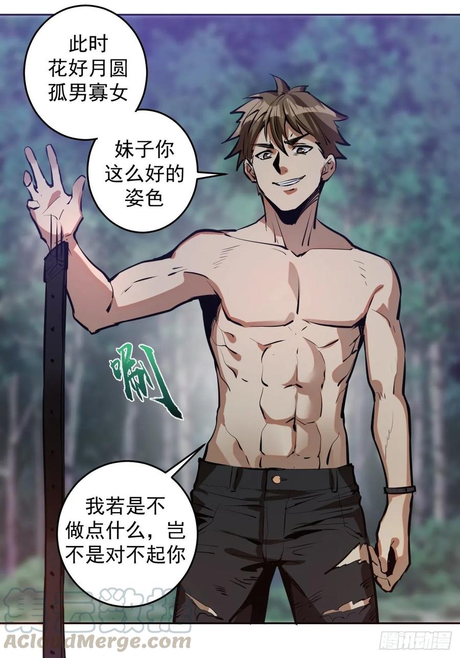 星灵暗帝动漫一口气看完漫画,第15话：光与暗1图