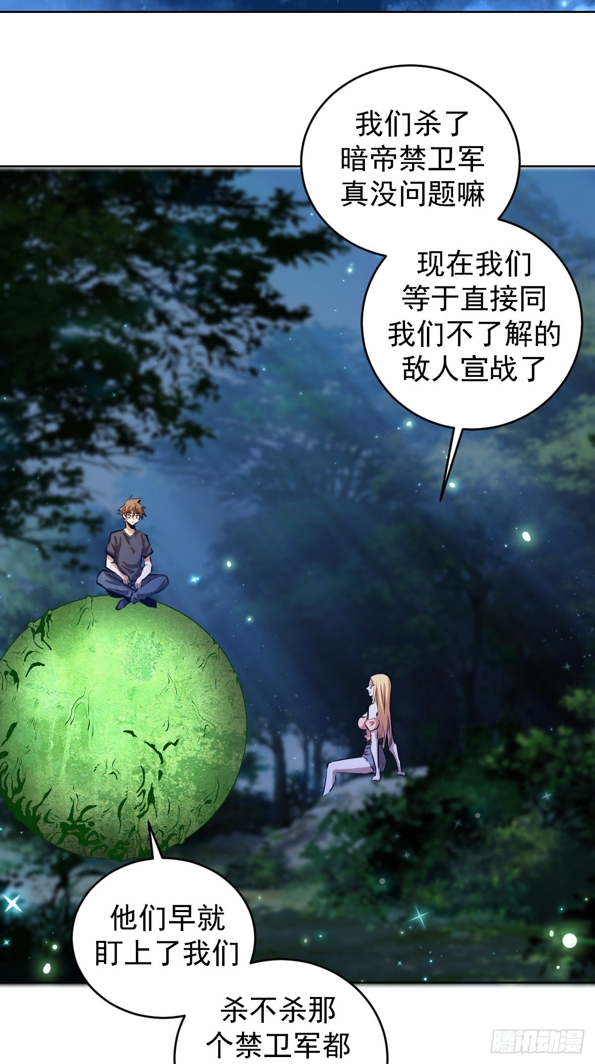 星灵暗帝第一季漫画,第201话：夜访女儿国1图