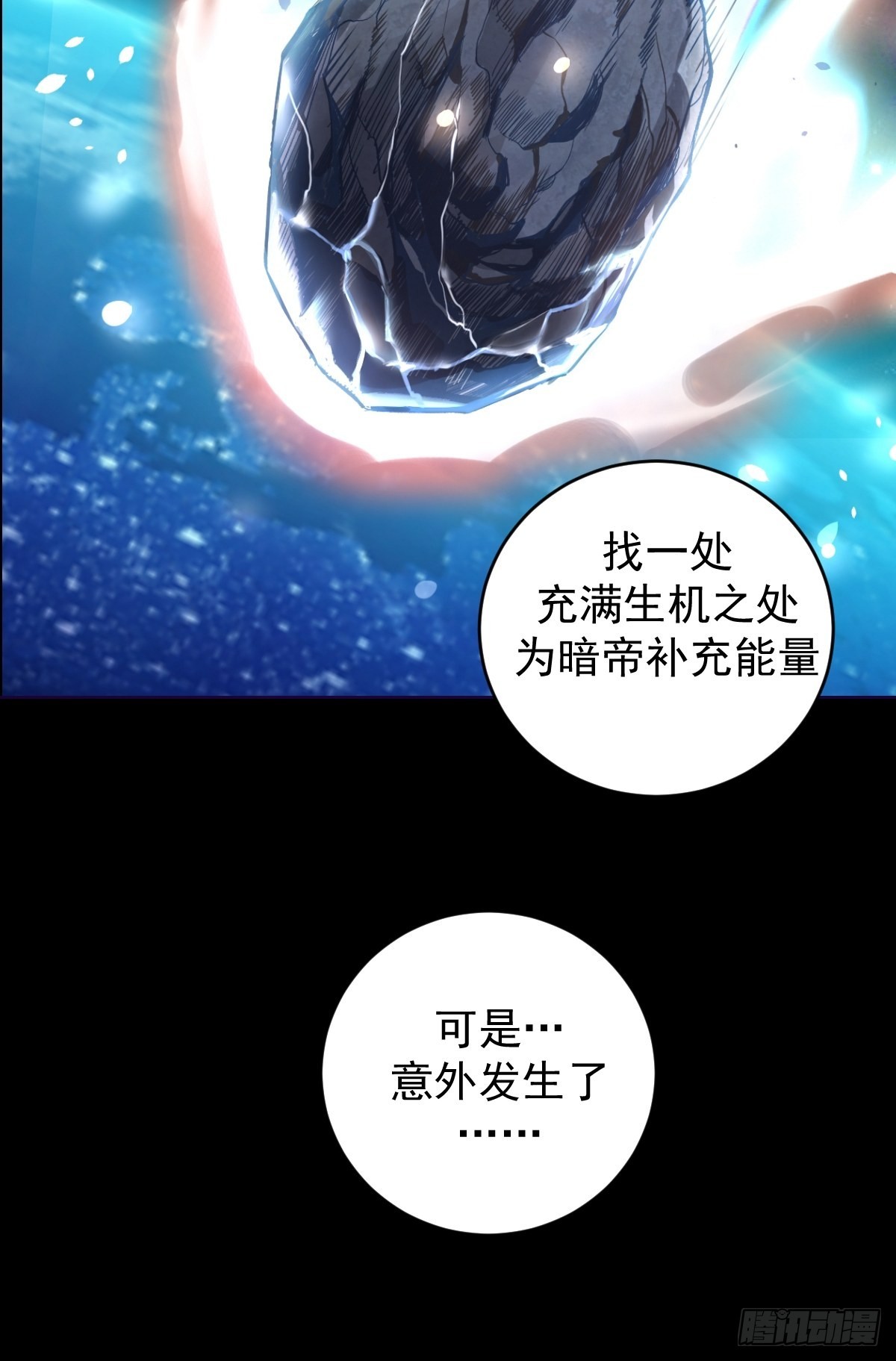 星灵暗帝漫画全集免费下拉式漫画,第196话：光与暗的渊源1图