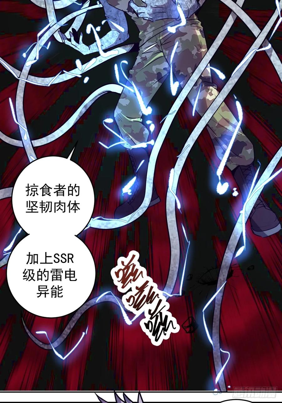 星灵暗帝动漫一口气看完漫画,第10话：天雷滚滚2图