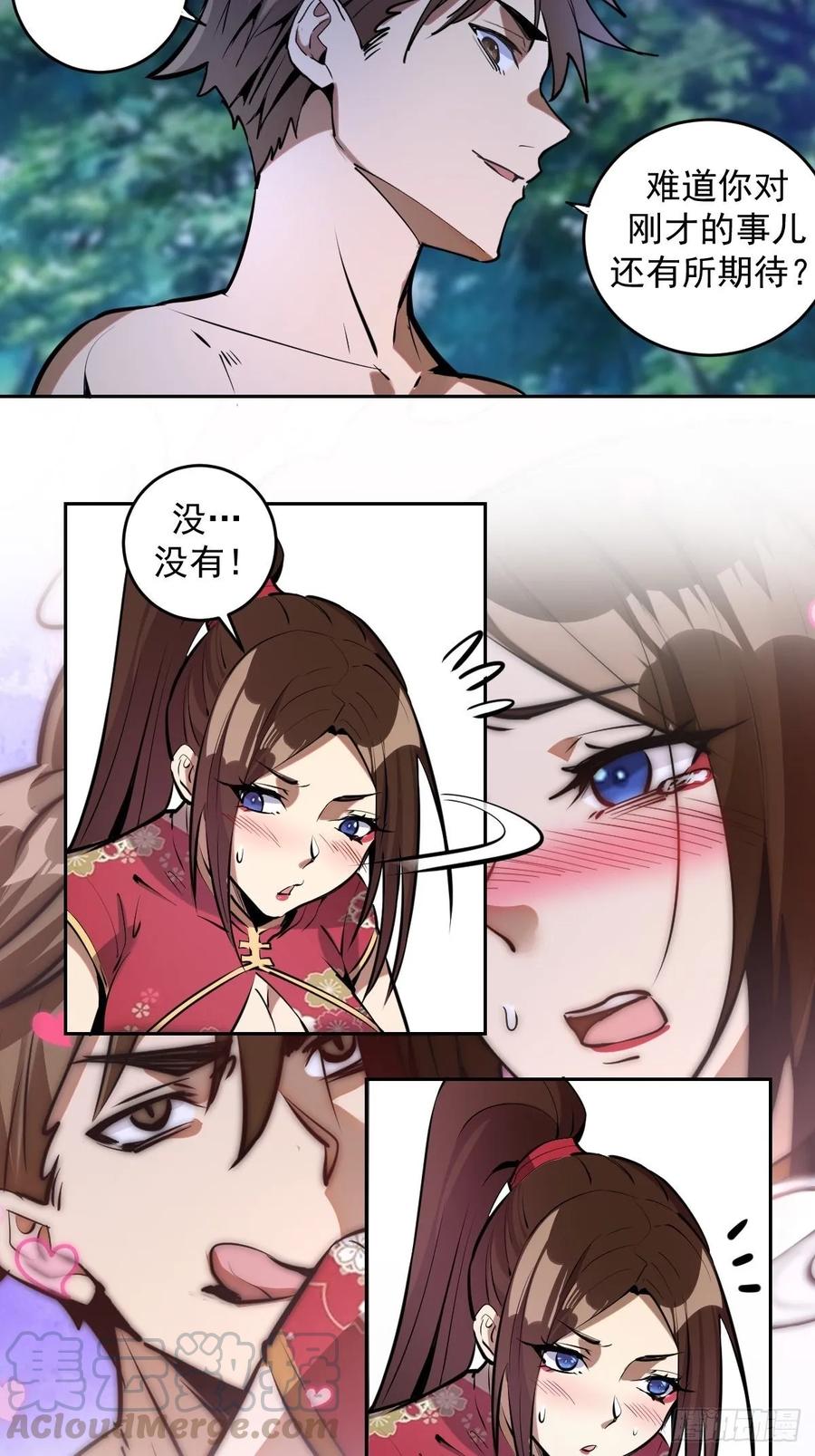 星灵暗帝全集漫画,第16话：带我走吧2图