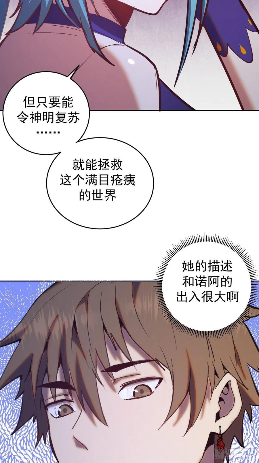 星灵暗帝动漫免费观看漫画,第137话：欲擒故纵2图