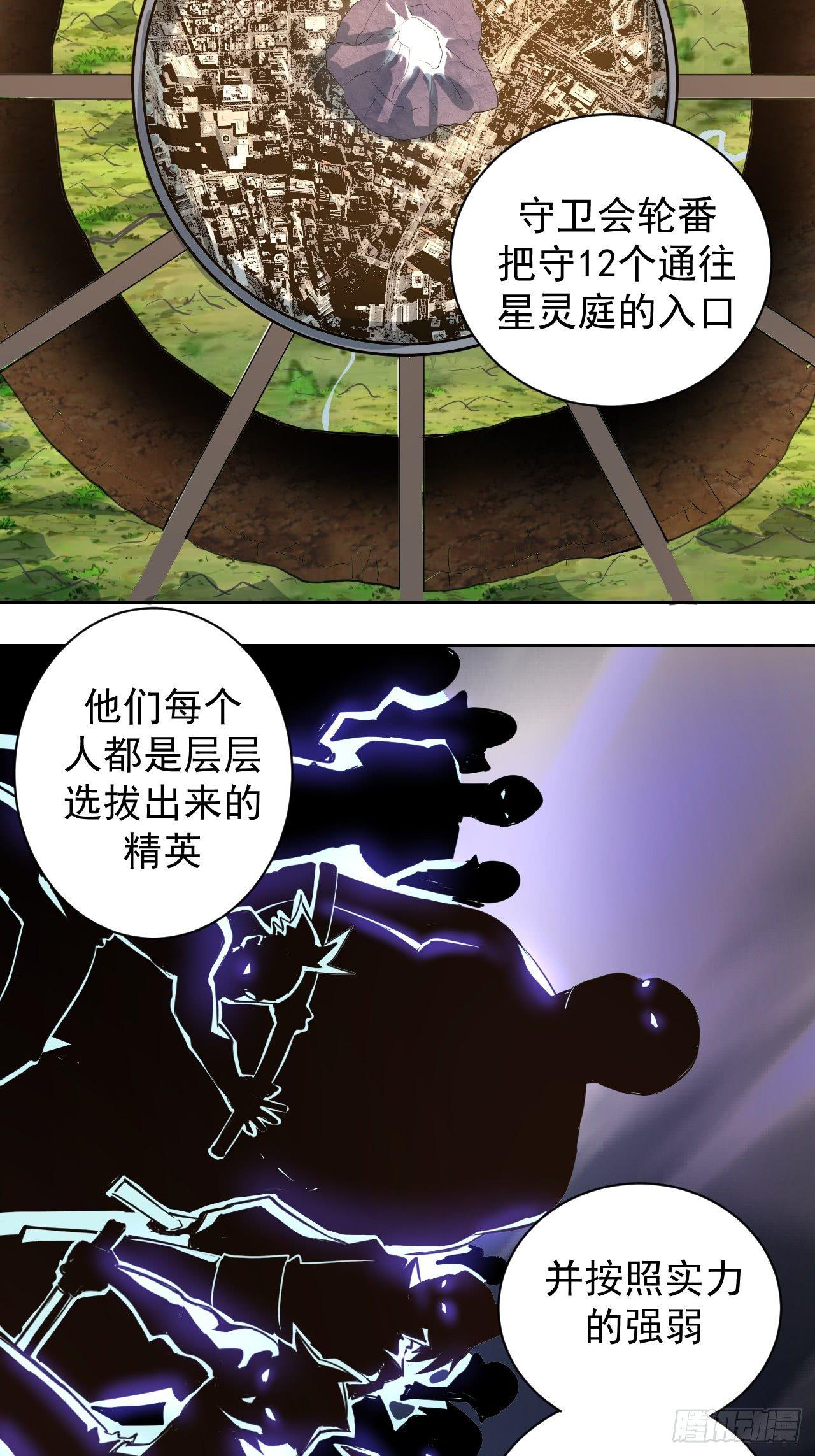 星灵暗帝一口气看完漫画,第二话：初入星灵庭2图