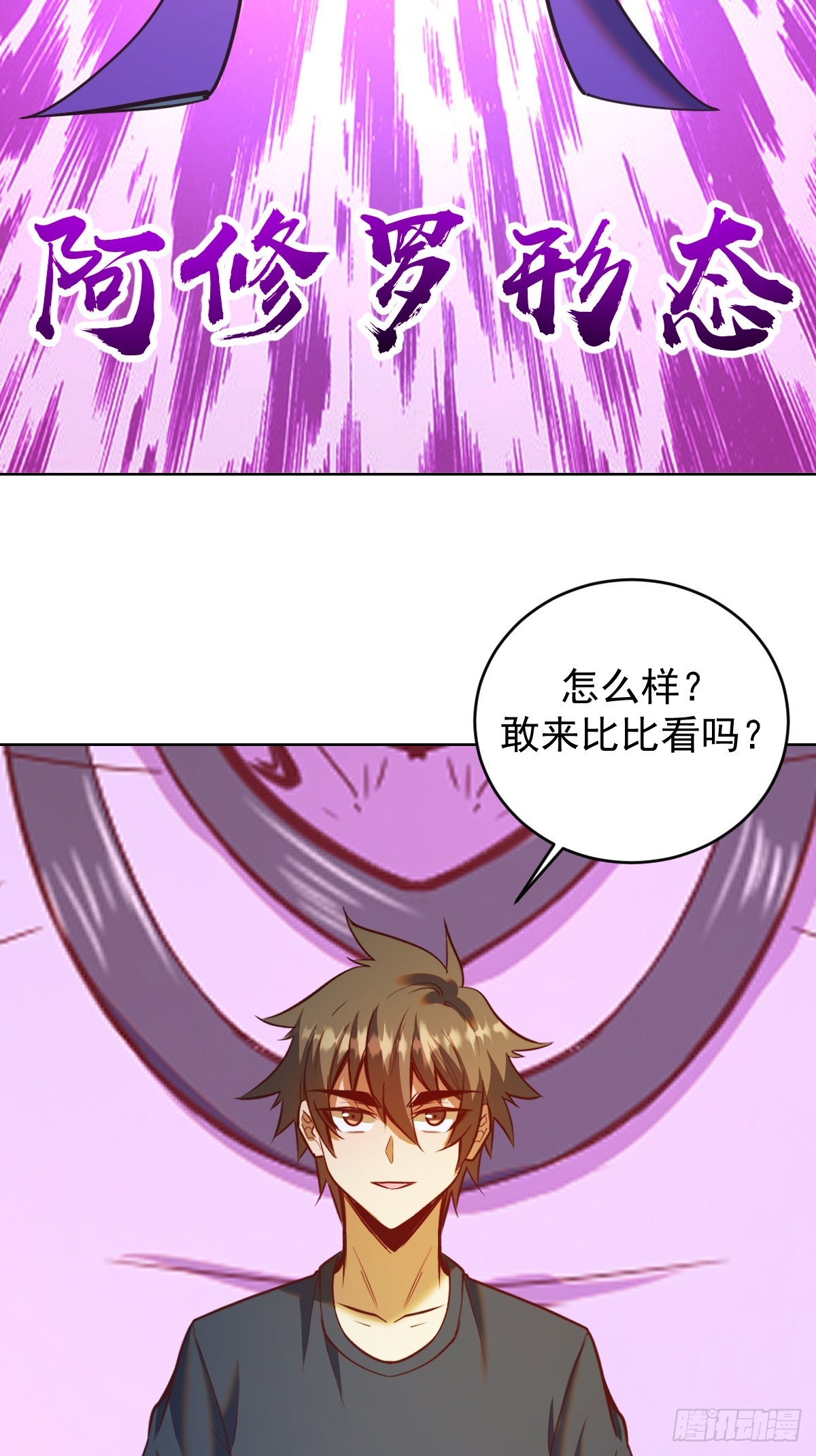 星灵暗帝小说免费阅读漫画,第258话：鬼神阿修罗2图