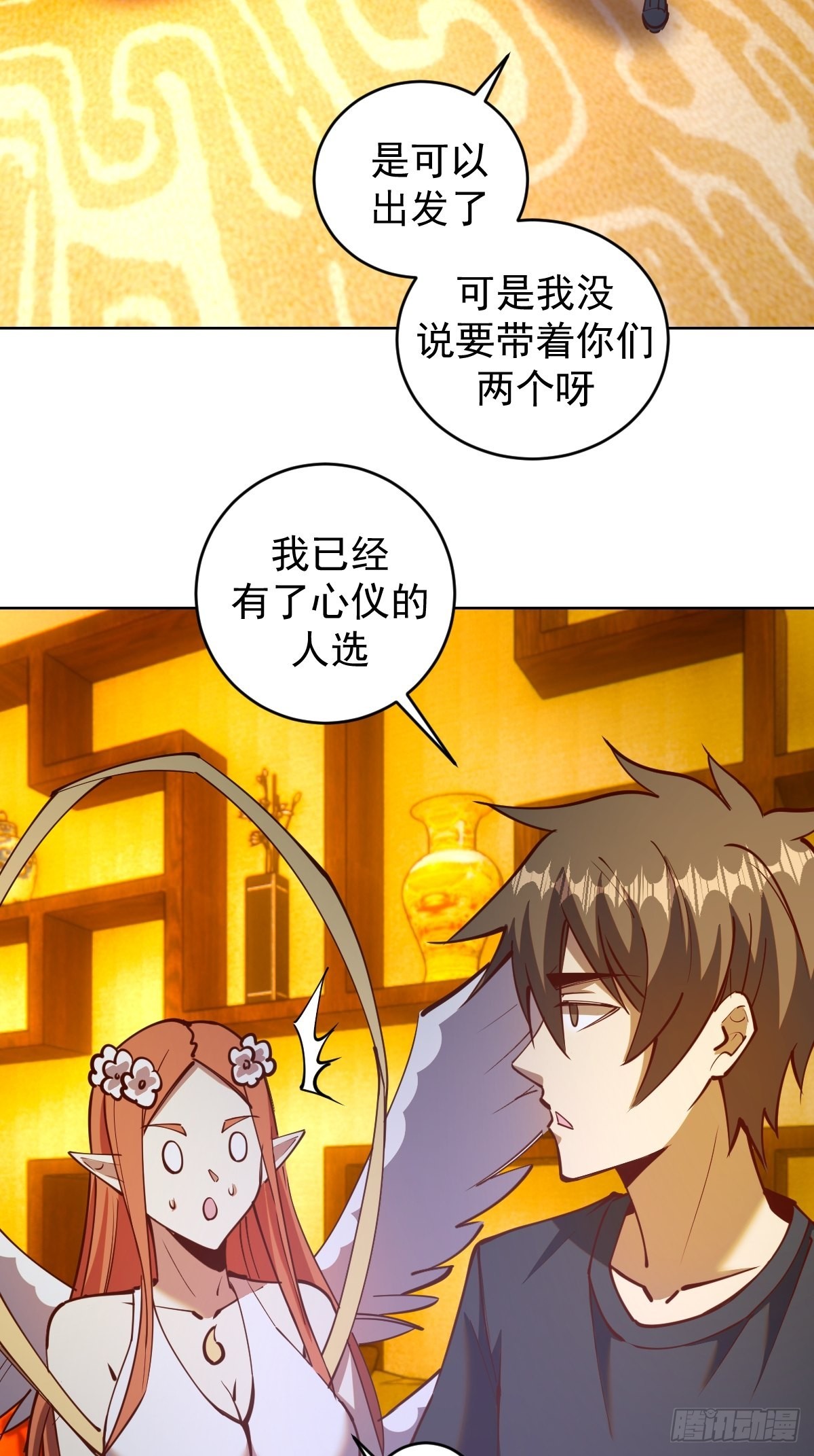 星灵暗帝漫画,第229话：动心2图