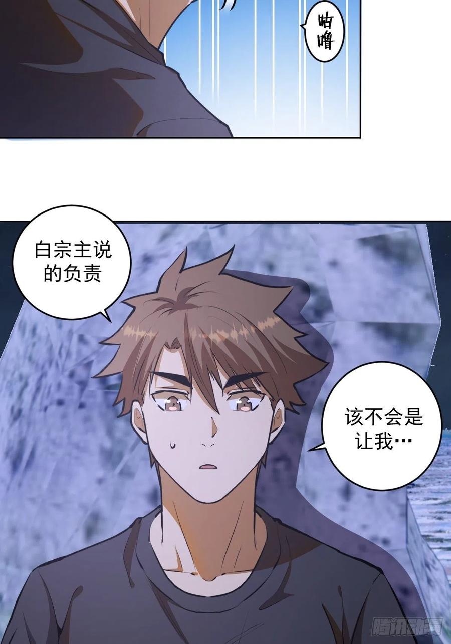 星灵暗帝原著小说漫画,第71话：荷塘月色（2）2图