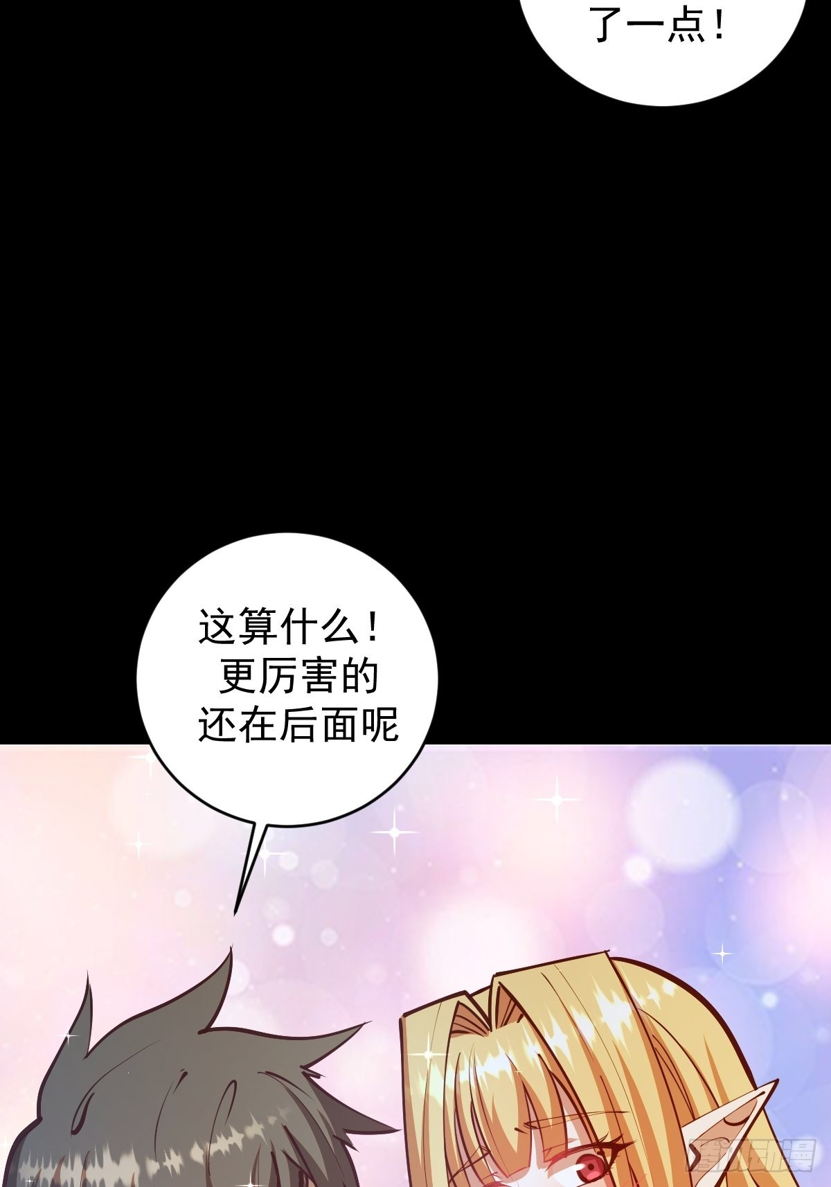 星灵暗帝小说免费阅读漫画,第241话：隐藏效果2图