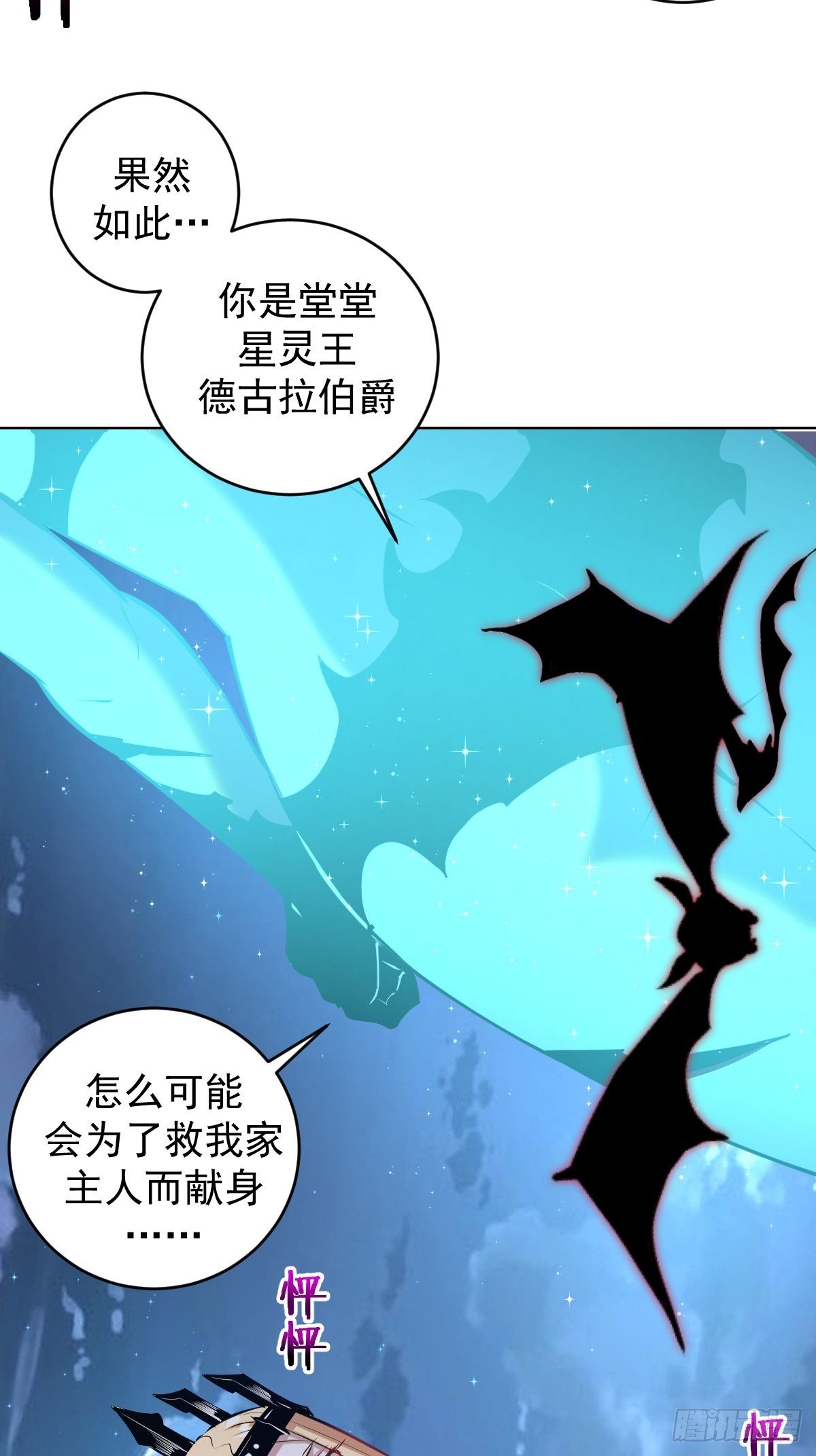 星灵暗帝全集漫画,第187话：双修？1图