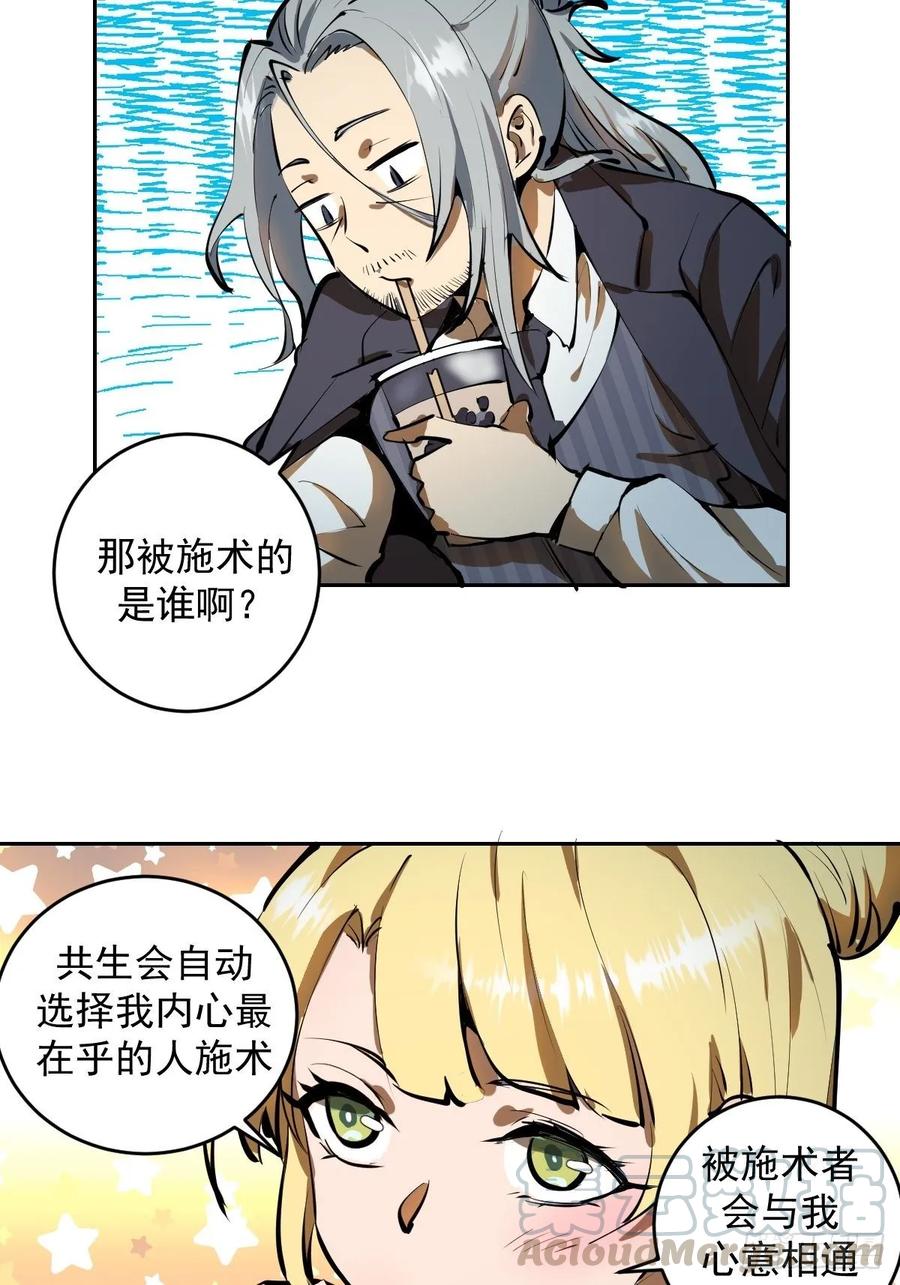 星灵暗帝动漫一口气看完漫画,第20话：穆夏的礼物1图