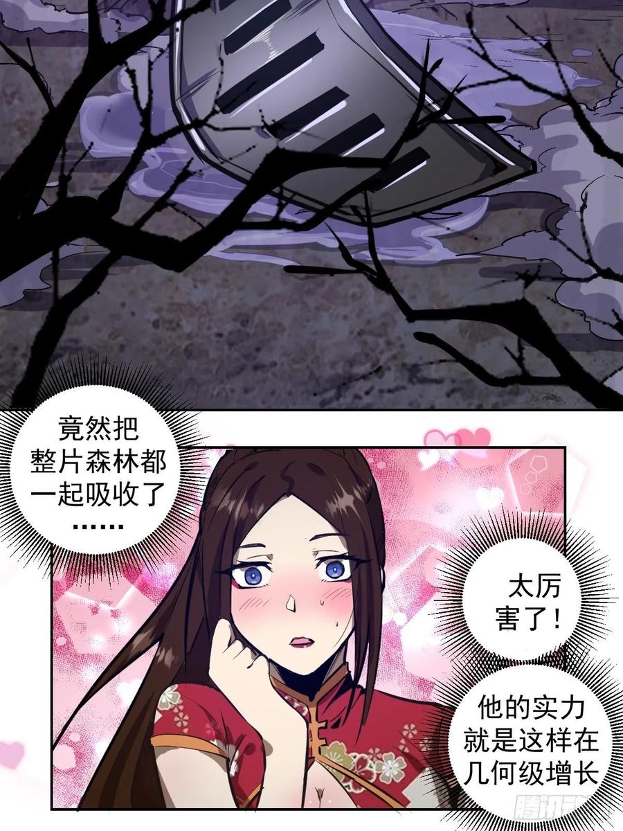 星灵暗帝全集漫画,第16话：带我走吧2图