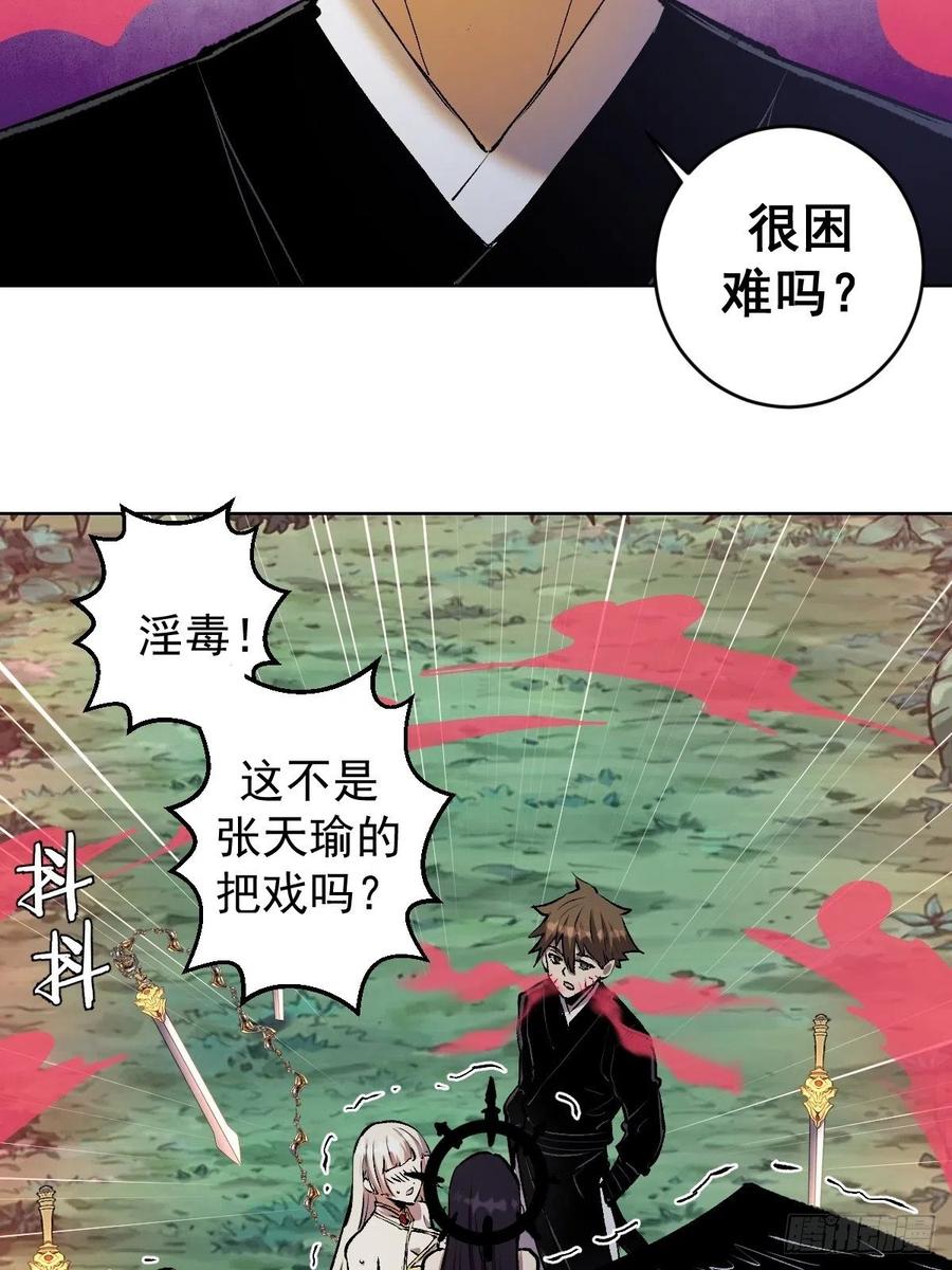 星灵暗帝一口气看完漫画,第111话：球球大作战2图