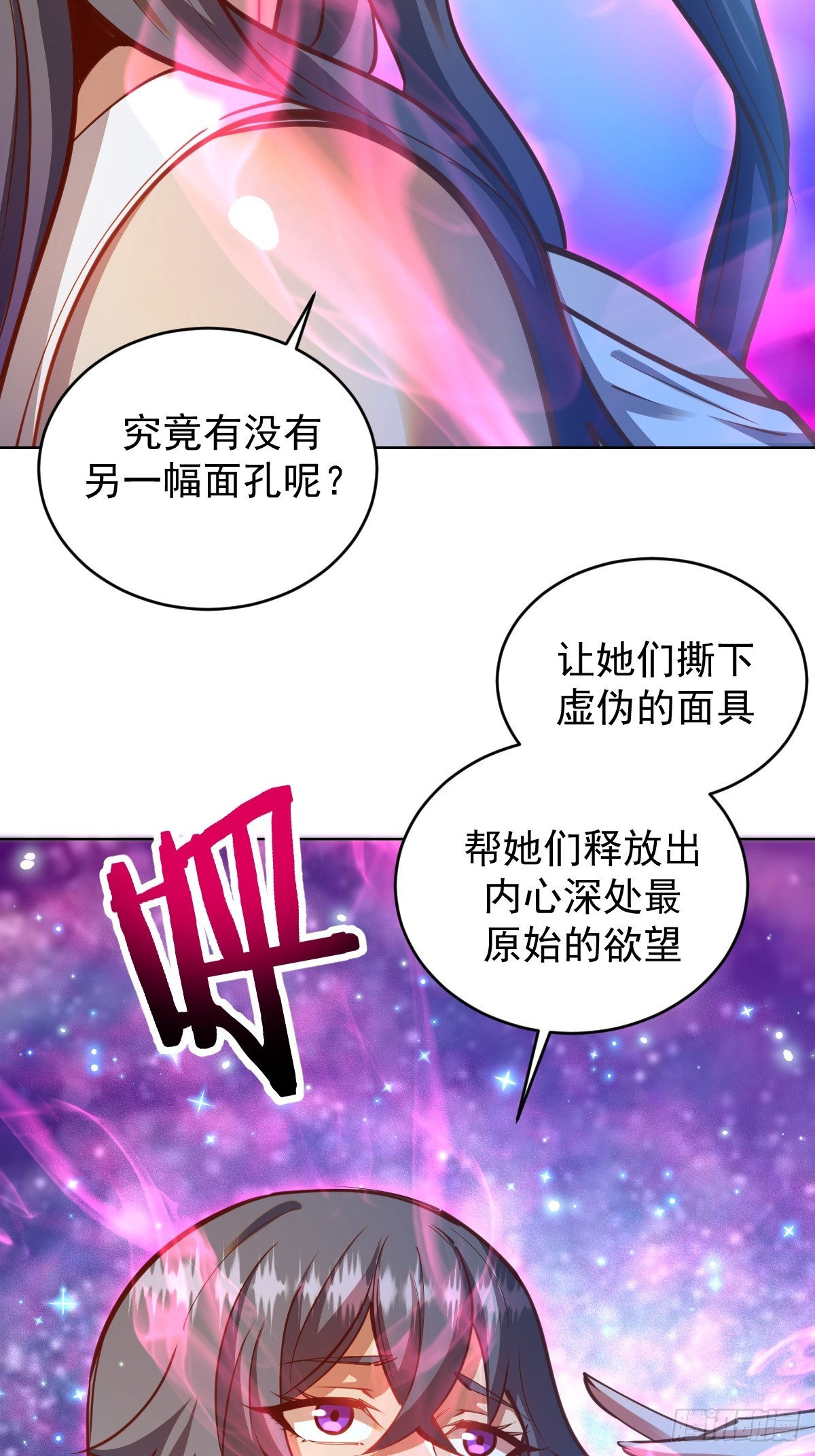 星灵暗帝原著小说漫画,第248话：新杀意孤岛1图