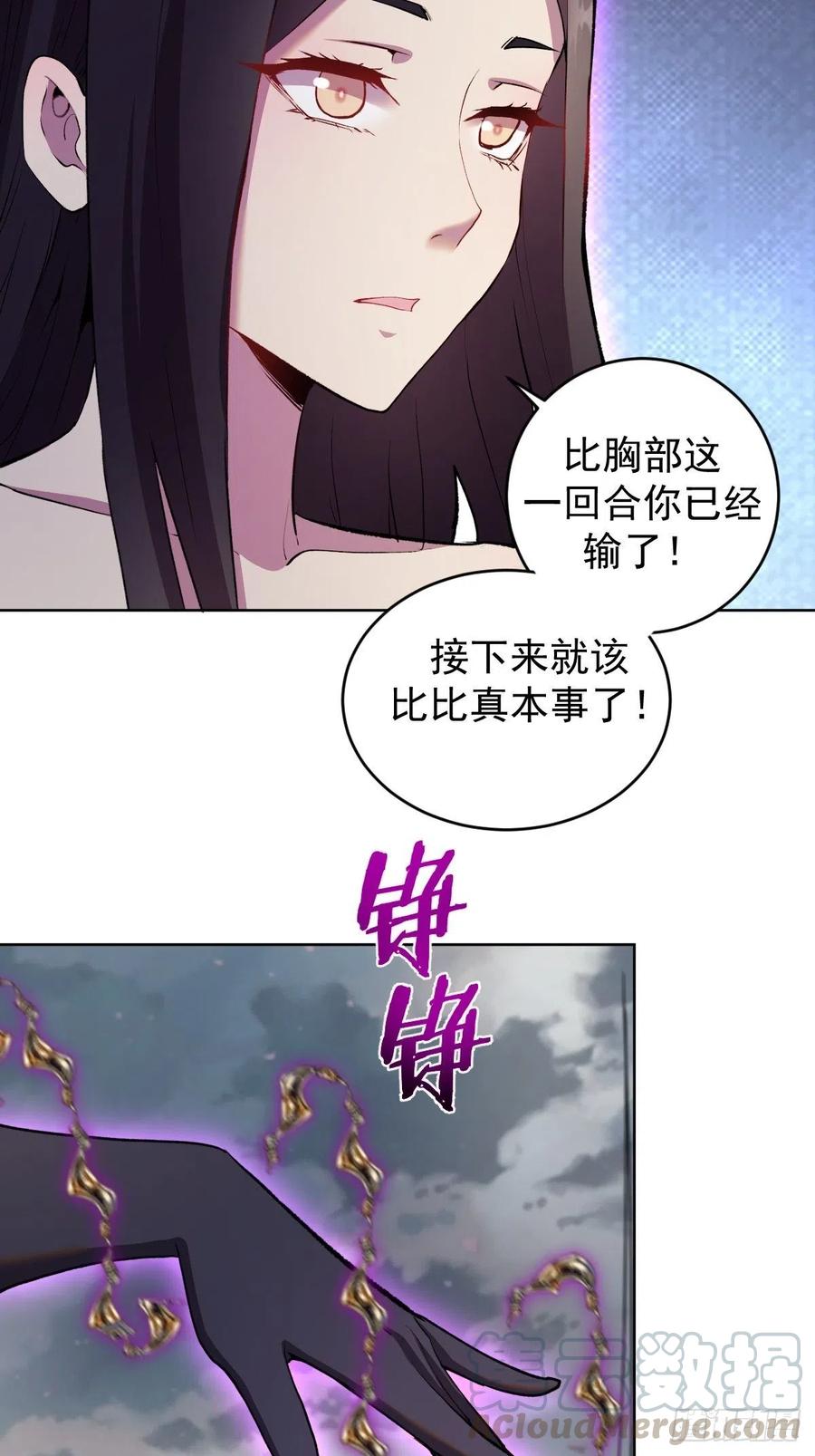 星灵暗帝动漫在线观看第二季免费漫画,第109话：御剑仙1图