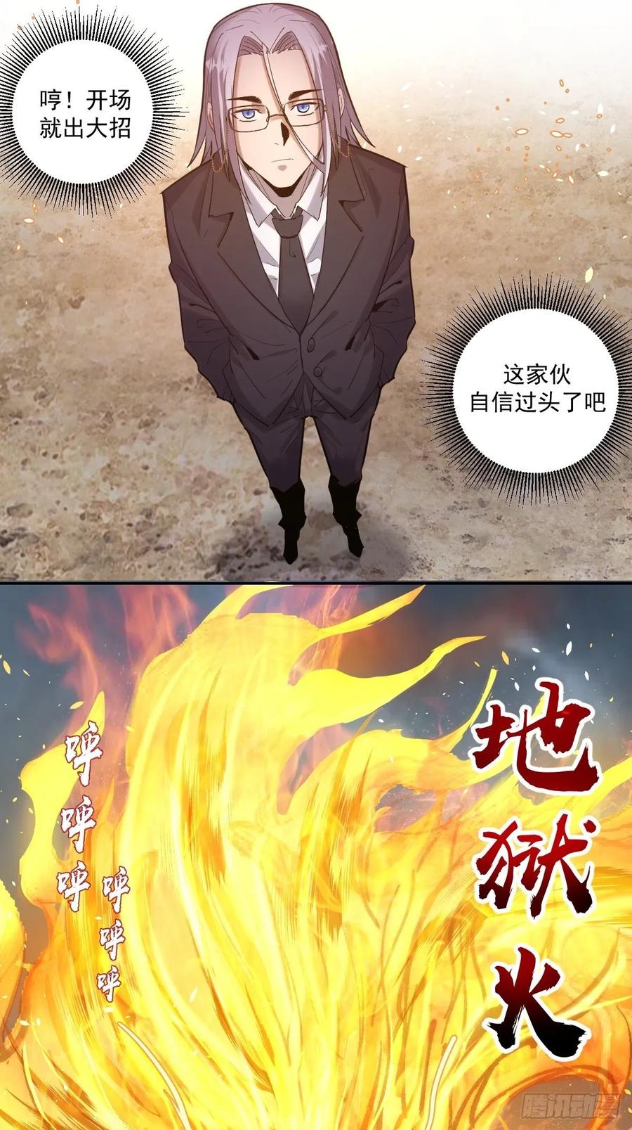 星灵暗帝18漫画,第33话：激战马富贵1图