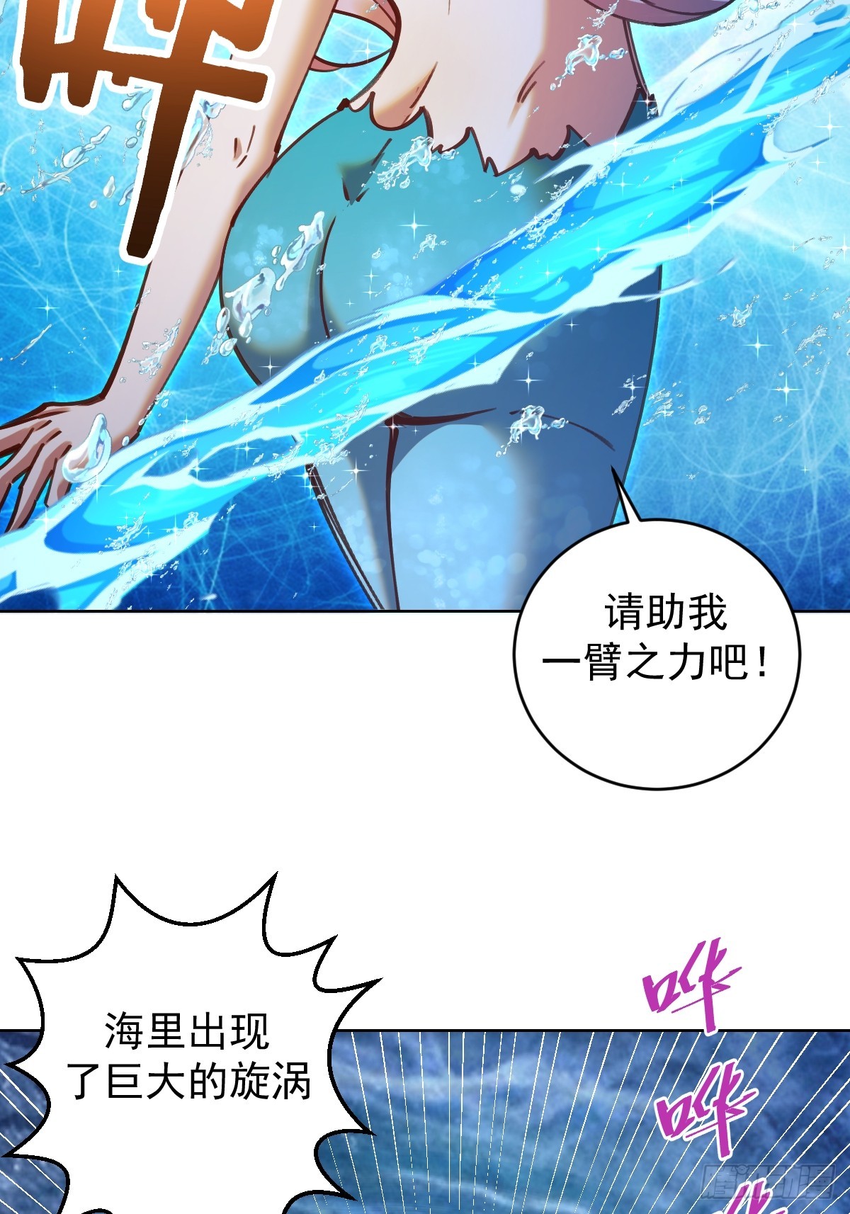 星灵暗帝第二季漫画,第250话：大祭司的绝杀2图