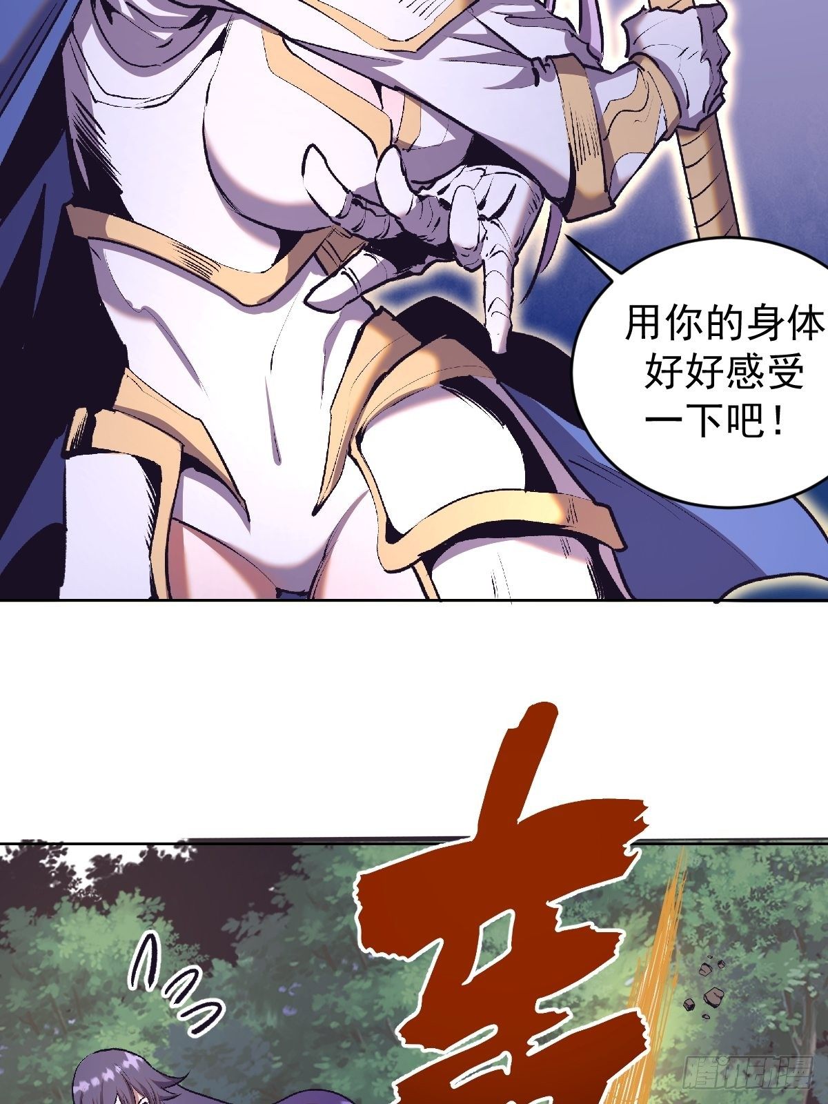 星灵暗帝漫画,第105话：张天瑜心态爆炸2图