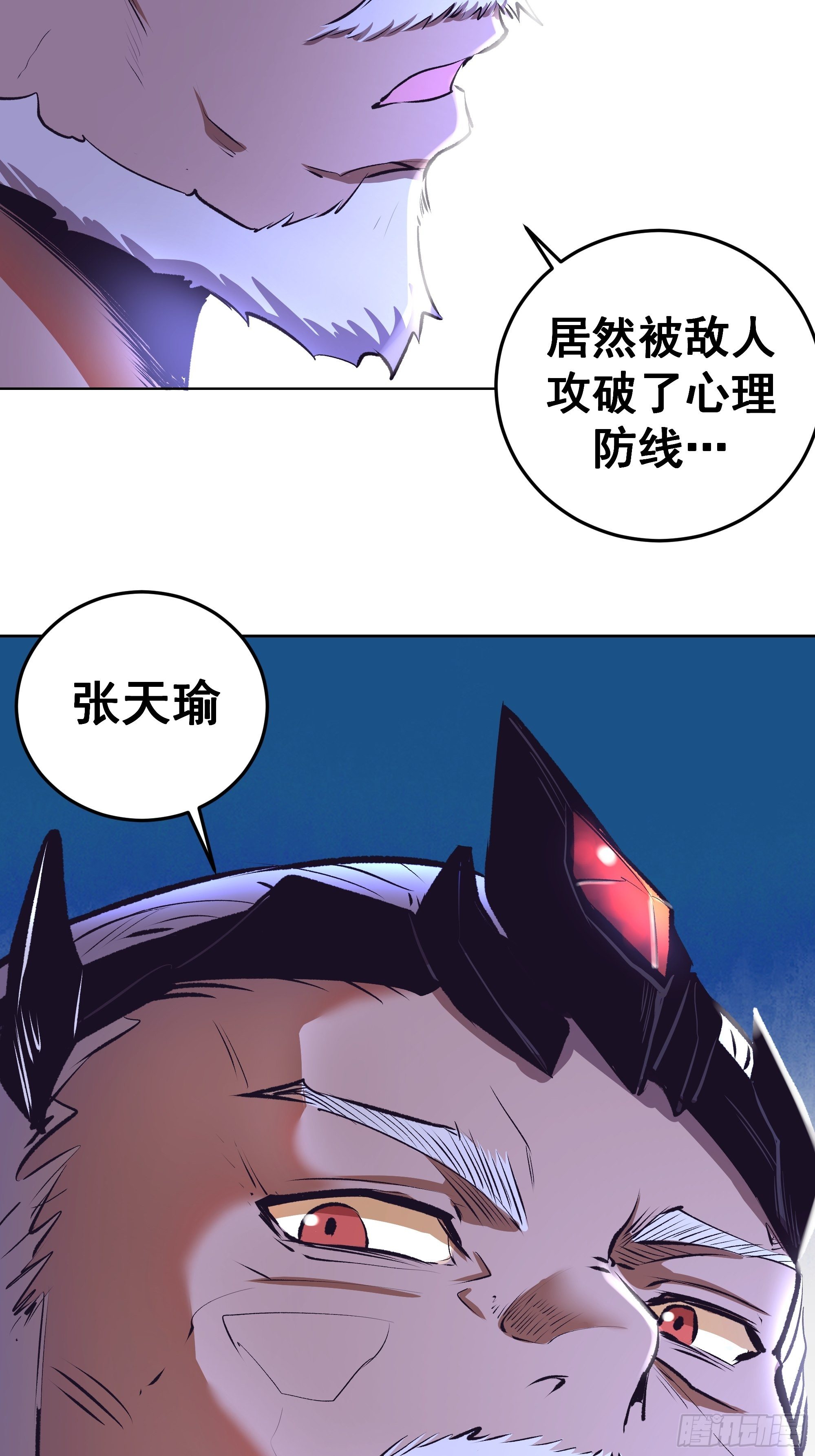 星灵暗帝71漫画,第106话：轰爆拳埃里克2图