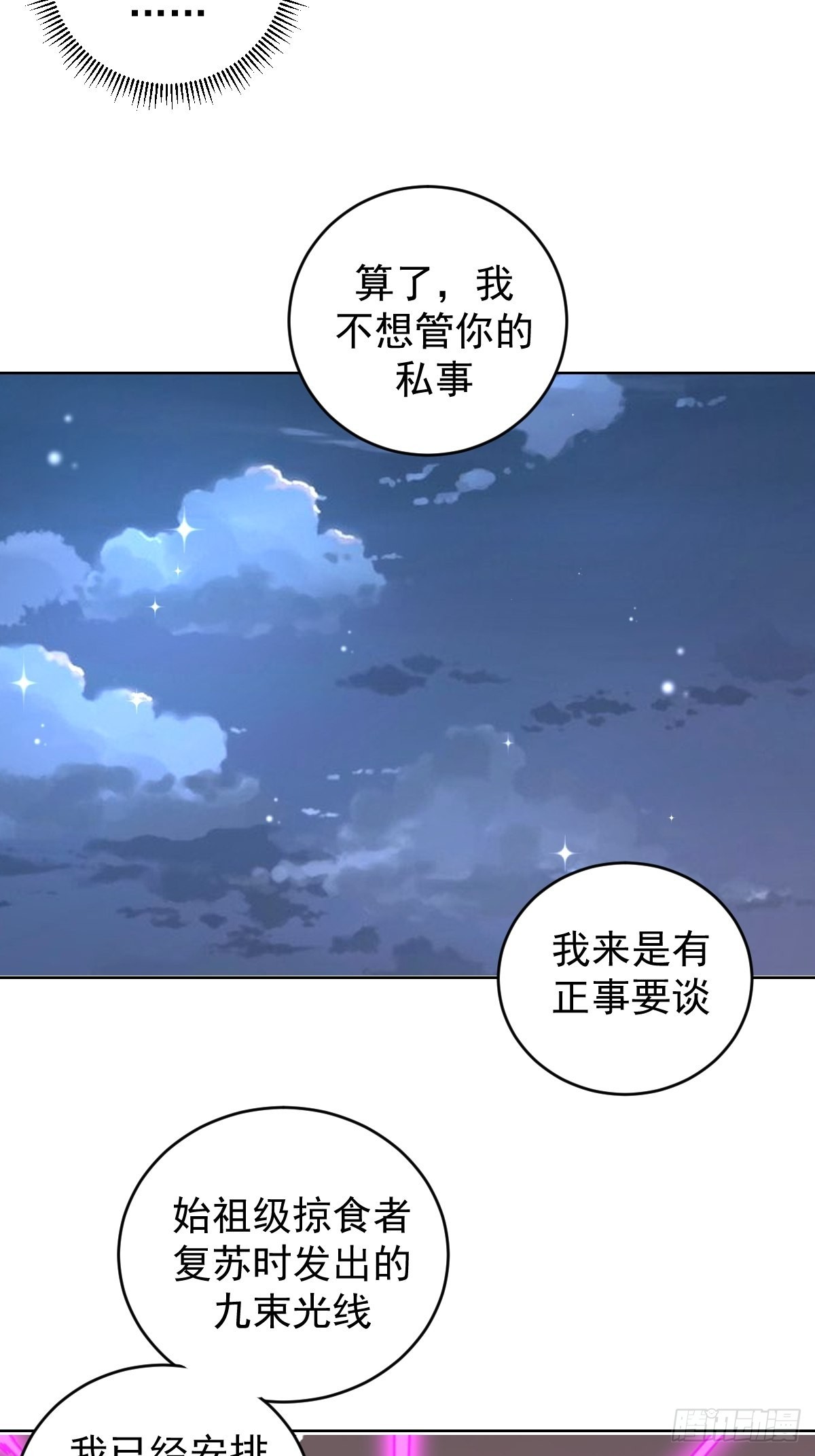 星灵暗帝一口气看完漫画,第190话：悸动的夜2图