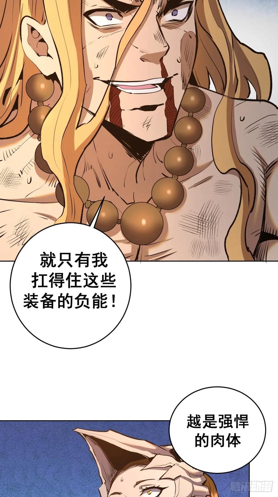 星灵暗帝漫画下拉式酷漫屋漫画,第108话：堕天使2图