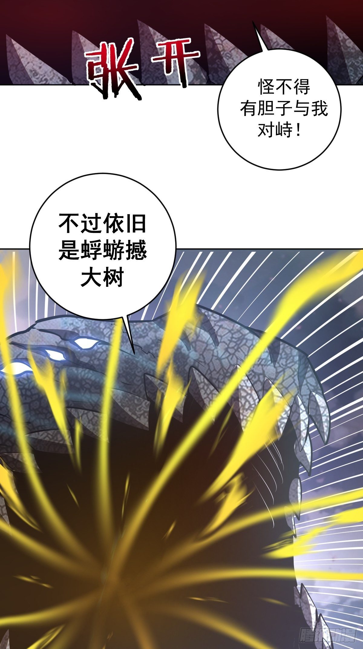 星灵暗帝漫画免费观看下拉式奇妙漫画漫画,第178话：大力出奇迹2图