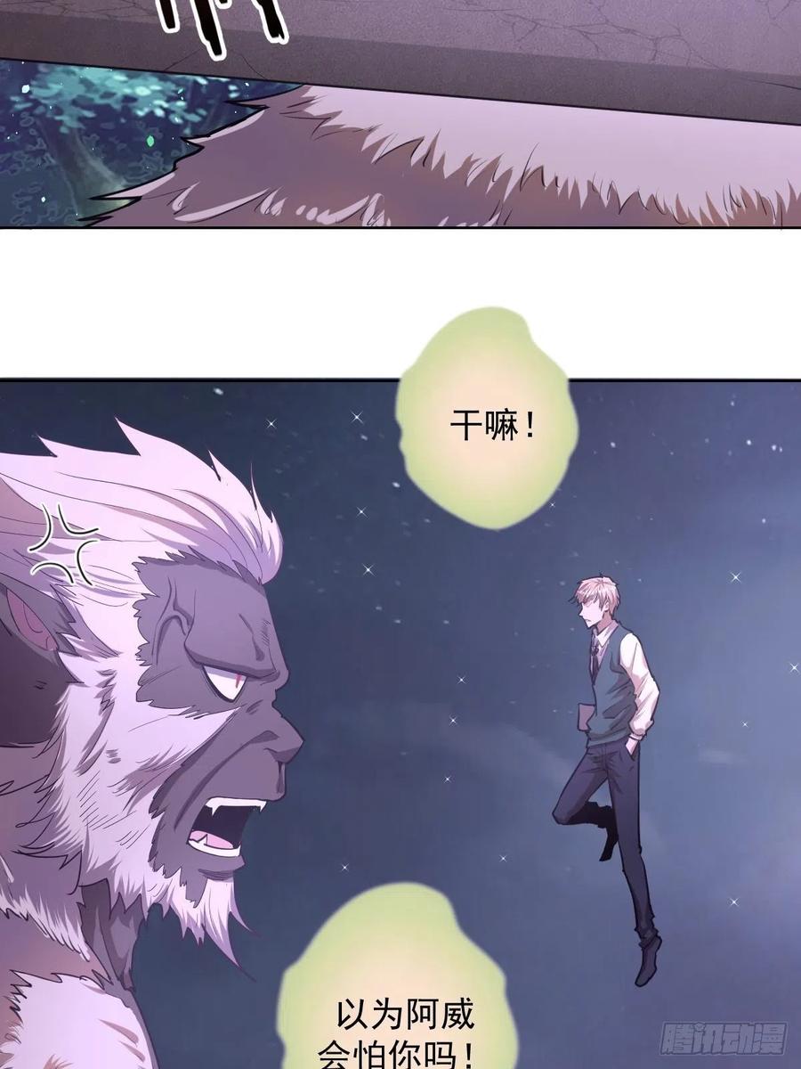 星灵暗帝动漫剧情解说漫画,第44话：暴怒之罪2图