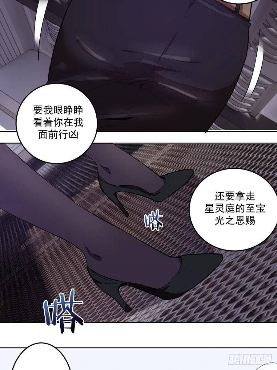 星灵暗帝合集漫画,第39话：李欣1图