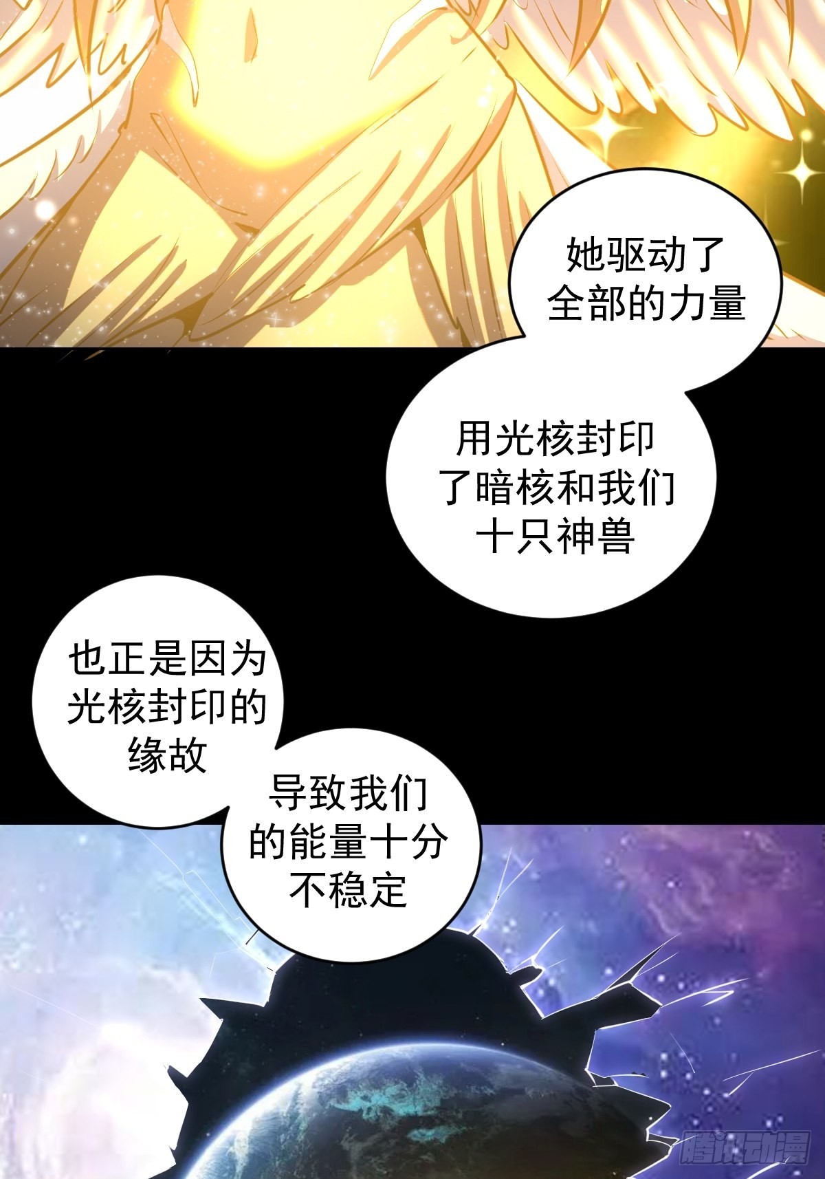 星灵暗帝漫画全集免费下拉式漫画,第196话：光与暗的渊源1图