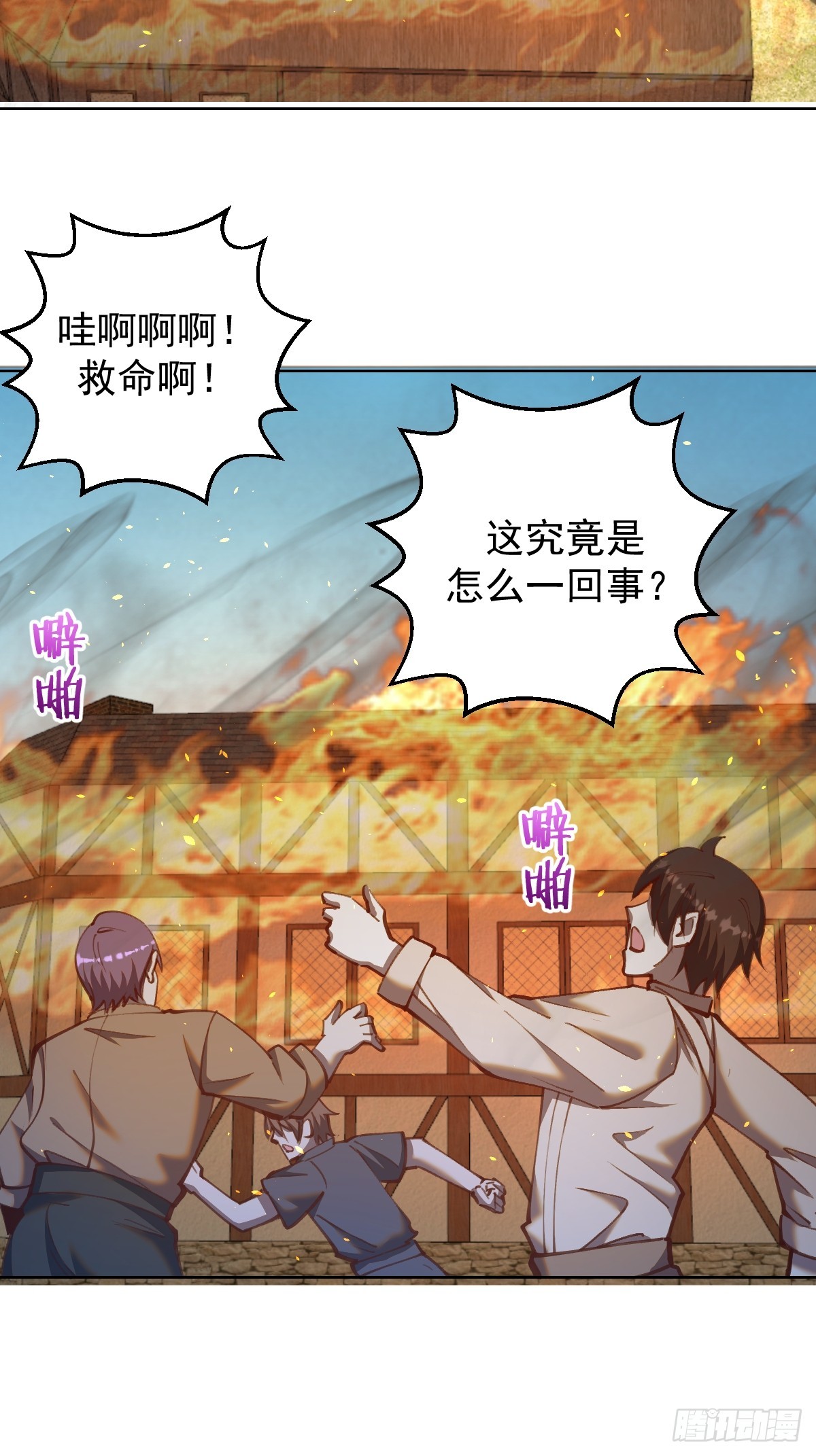 星灵暗帝动漫剧情解说漫画,第246话：全面进攻1图