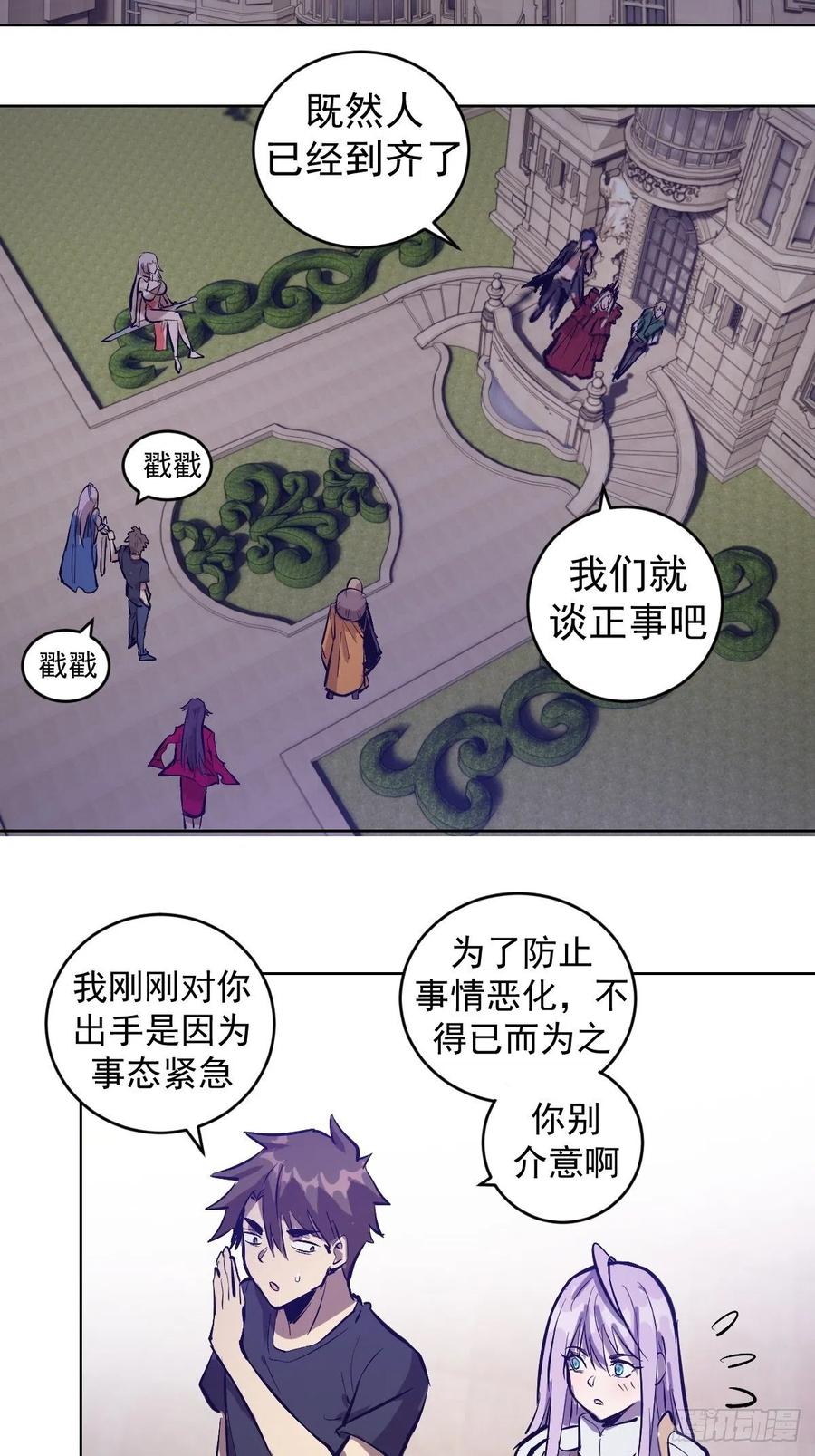 星灵暗帝第一季动漫在线观看漫画,第67话：S级的条件2图