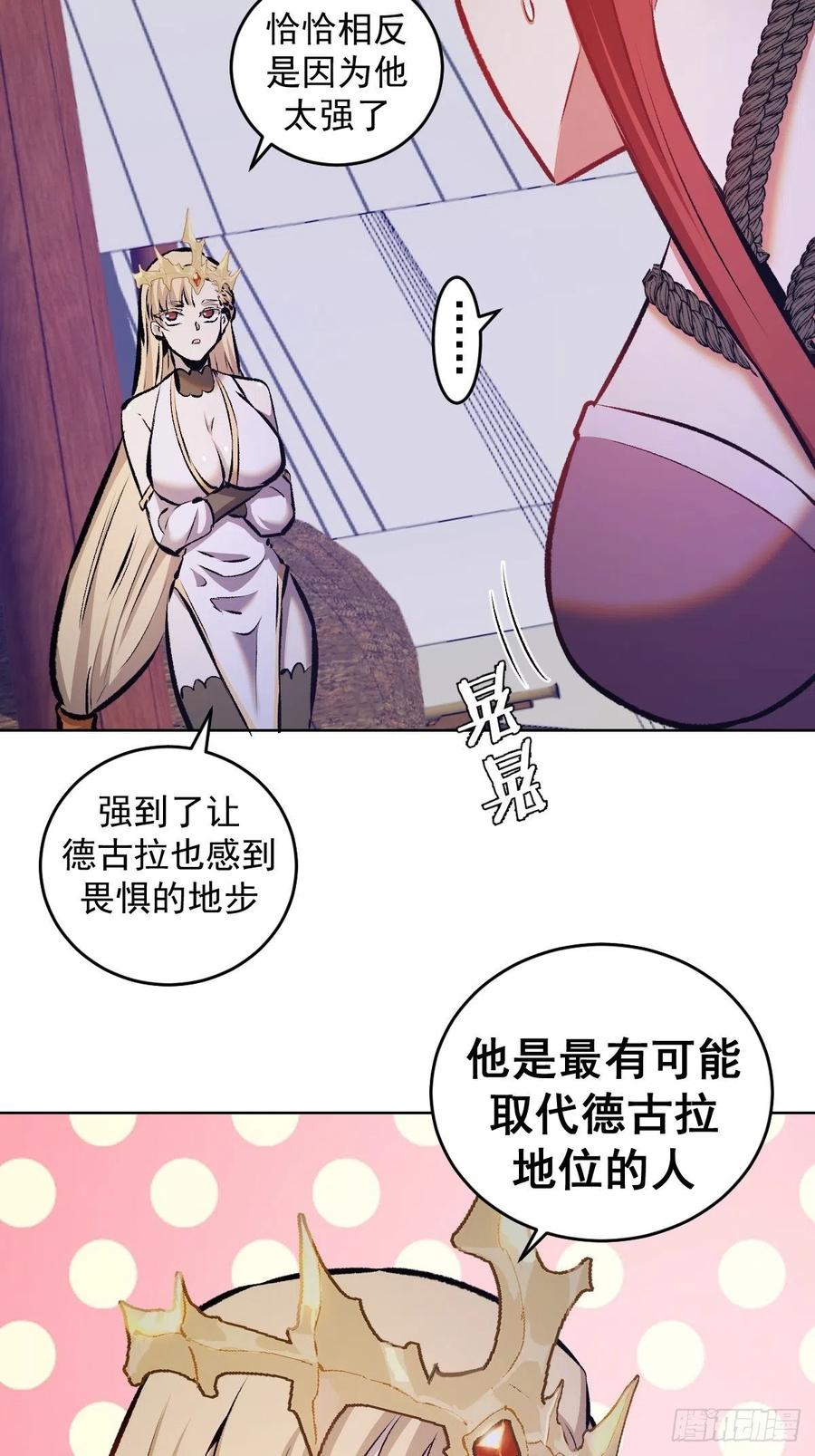 星灵暗帝苏小白漫画漫画,第153话：心慌慌2图