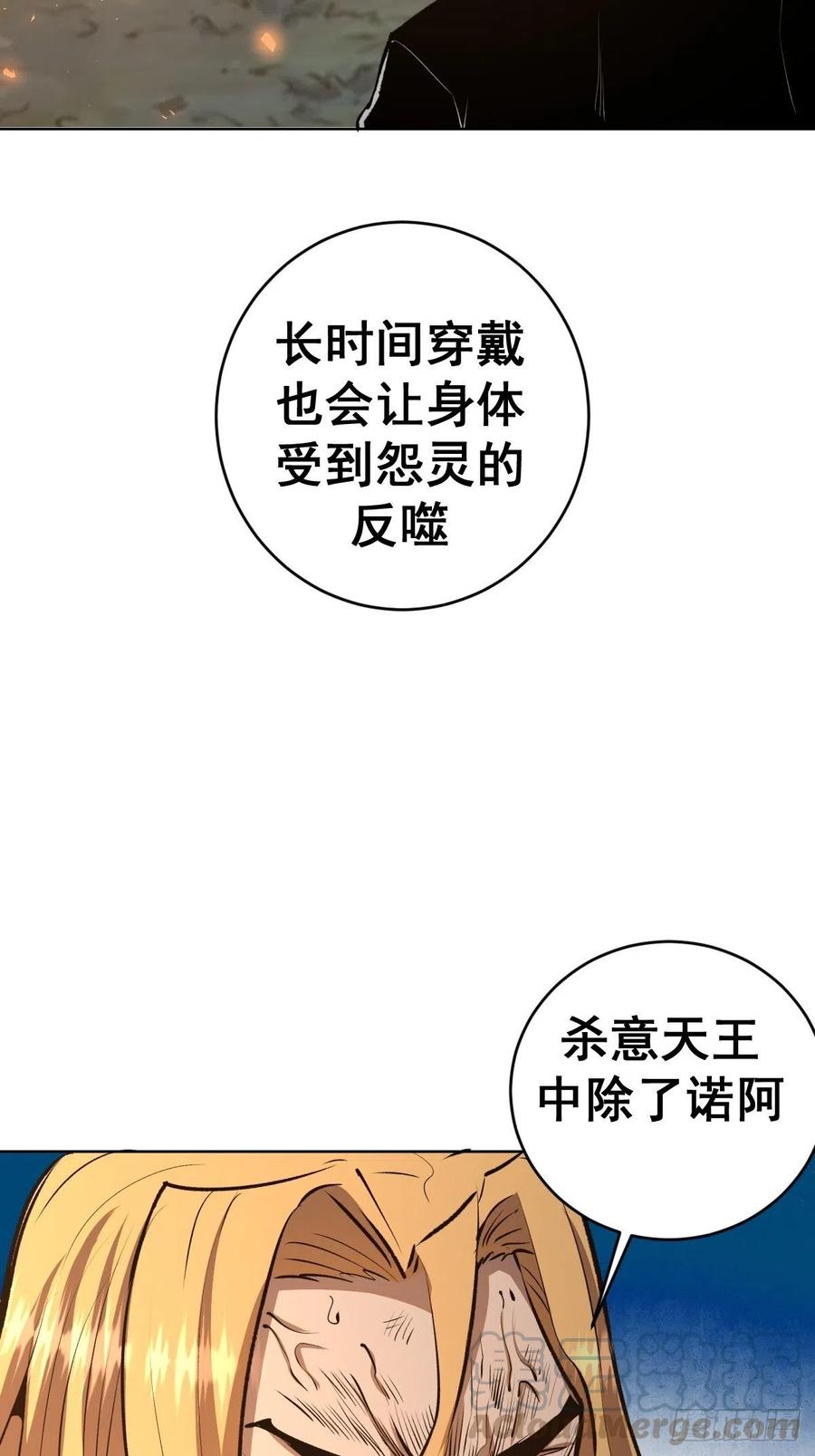 星灵暗帝漫画下拉式酷漫屋漫画,第108话：堕天使1图