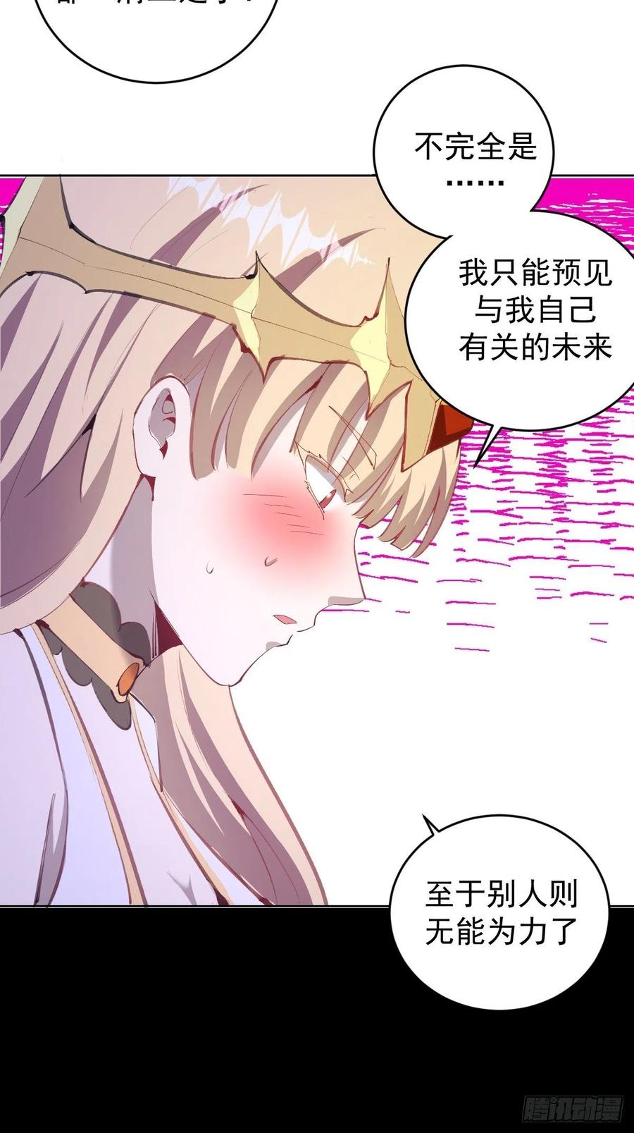 星灵暗帝全集漫画,第141话：逆转未来？2图