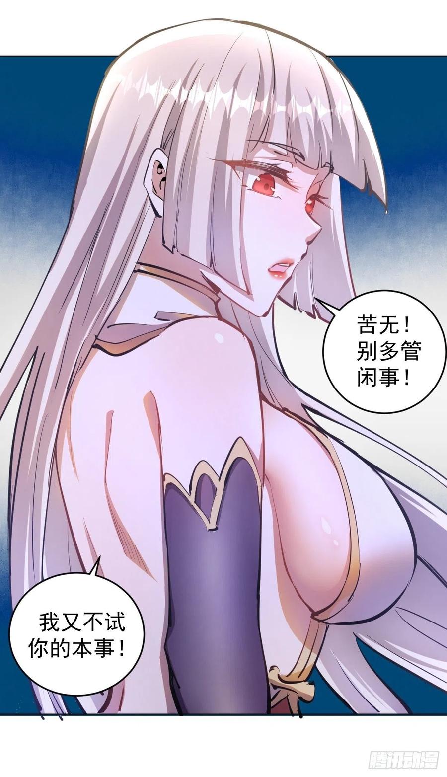 星灵暗帝漫画免费观看下拉式6漫画漫画,第66话：情敌见面分外眼红2图